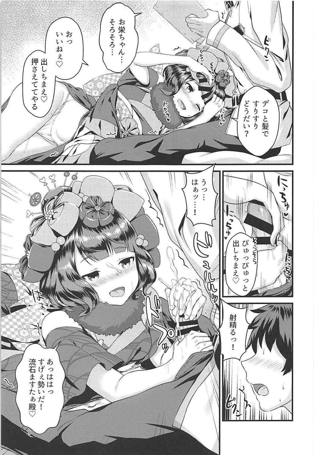 (C94) [めだま渓谷(めぶら)] 雅号・異性蛸 (Fate/Grand Order)