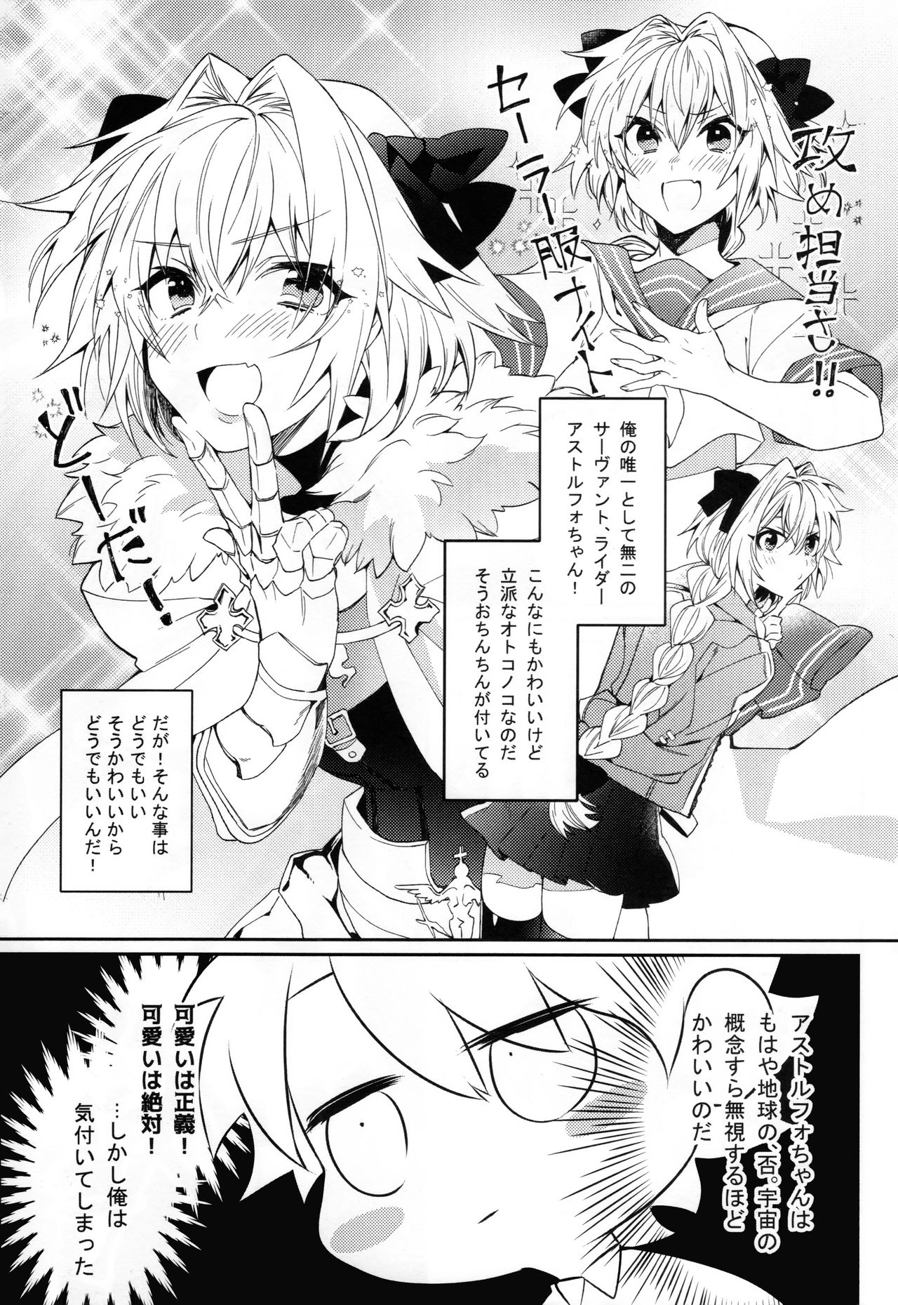 [葬列 (嘔吐)] ボクだってオトコノコなんだヨ (Fate/Grand Order)