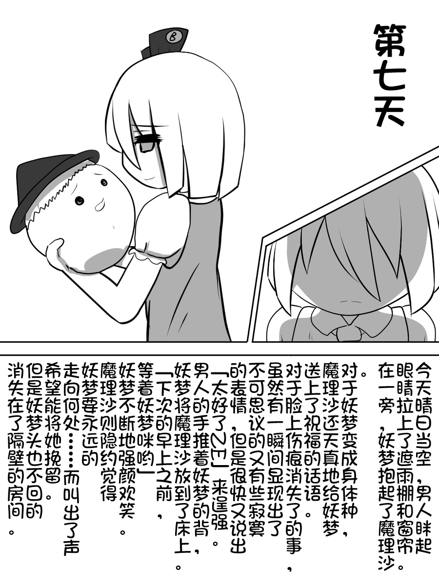 油库里魔理沙与妖梦的幸福（半生不熟汉化组）