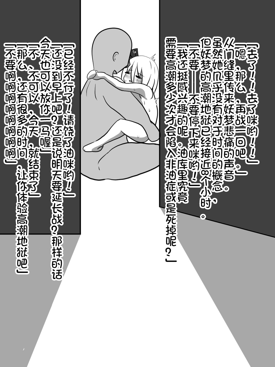 油库里魔理沙与妖梦的幸福（半生不熟汉化组）