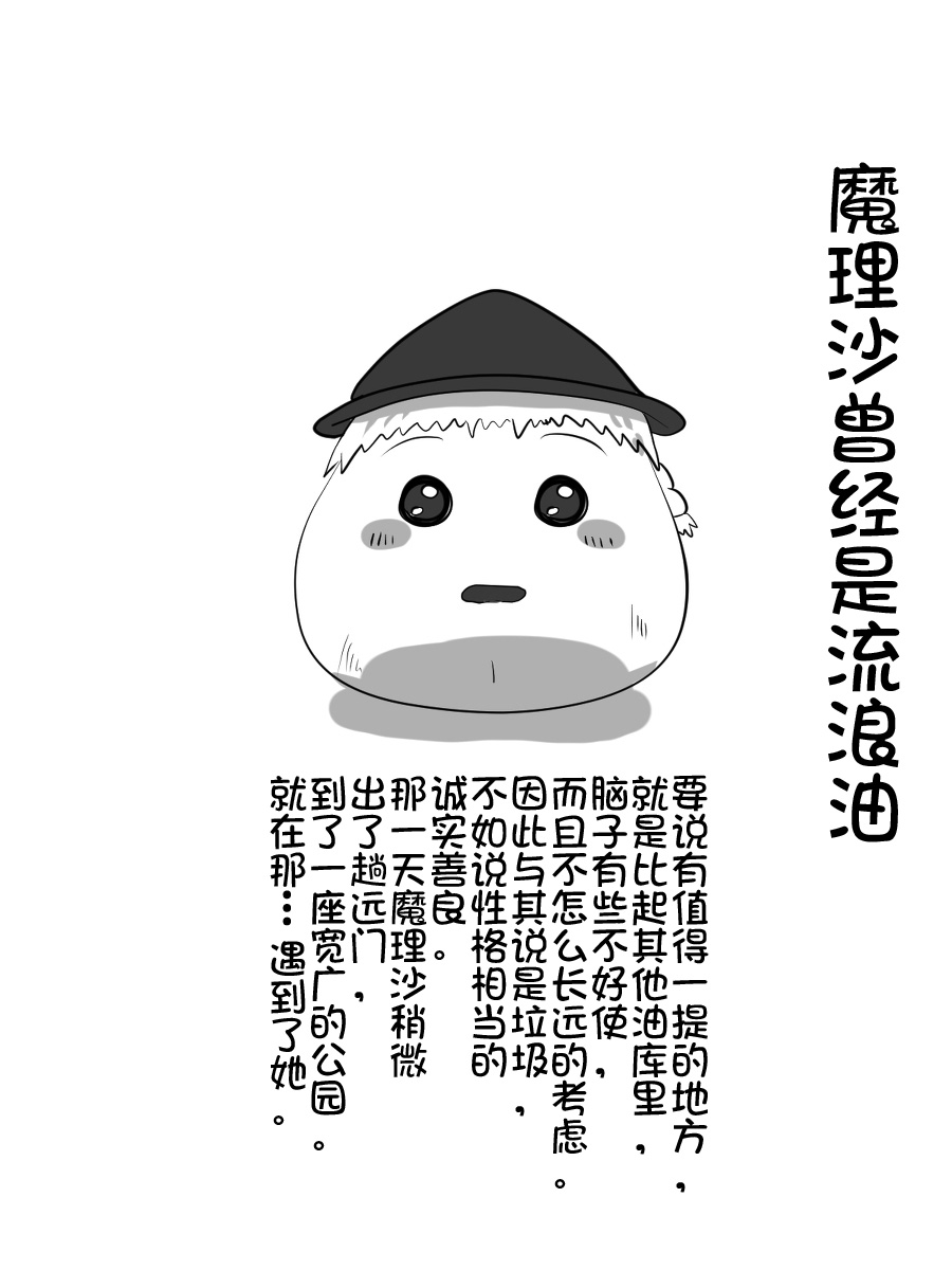 油库里魔理沙与妖梦的幸福（半生不熟汉化组）