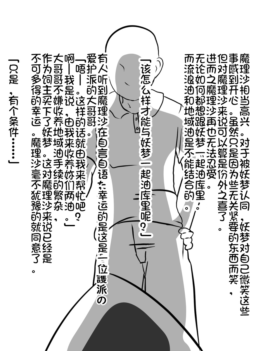 油库里魔理沙与妖梦的幸福（半生不熟汉化组）