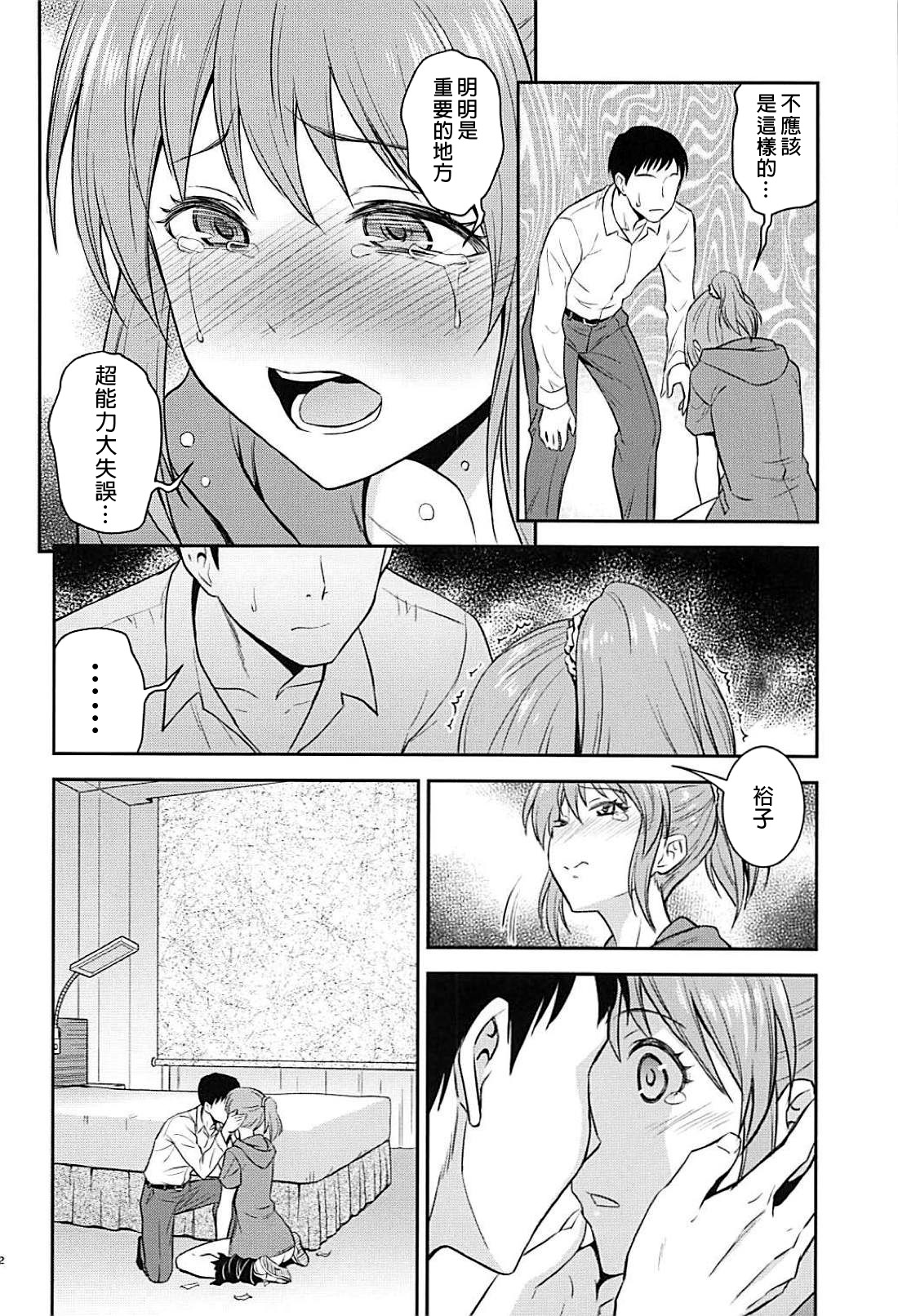 (C94) [日日楽楽 (青木幹治)] 恋のサイコキネシス (アイドルマスター シンデレラガールズ) [中国翻訳]