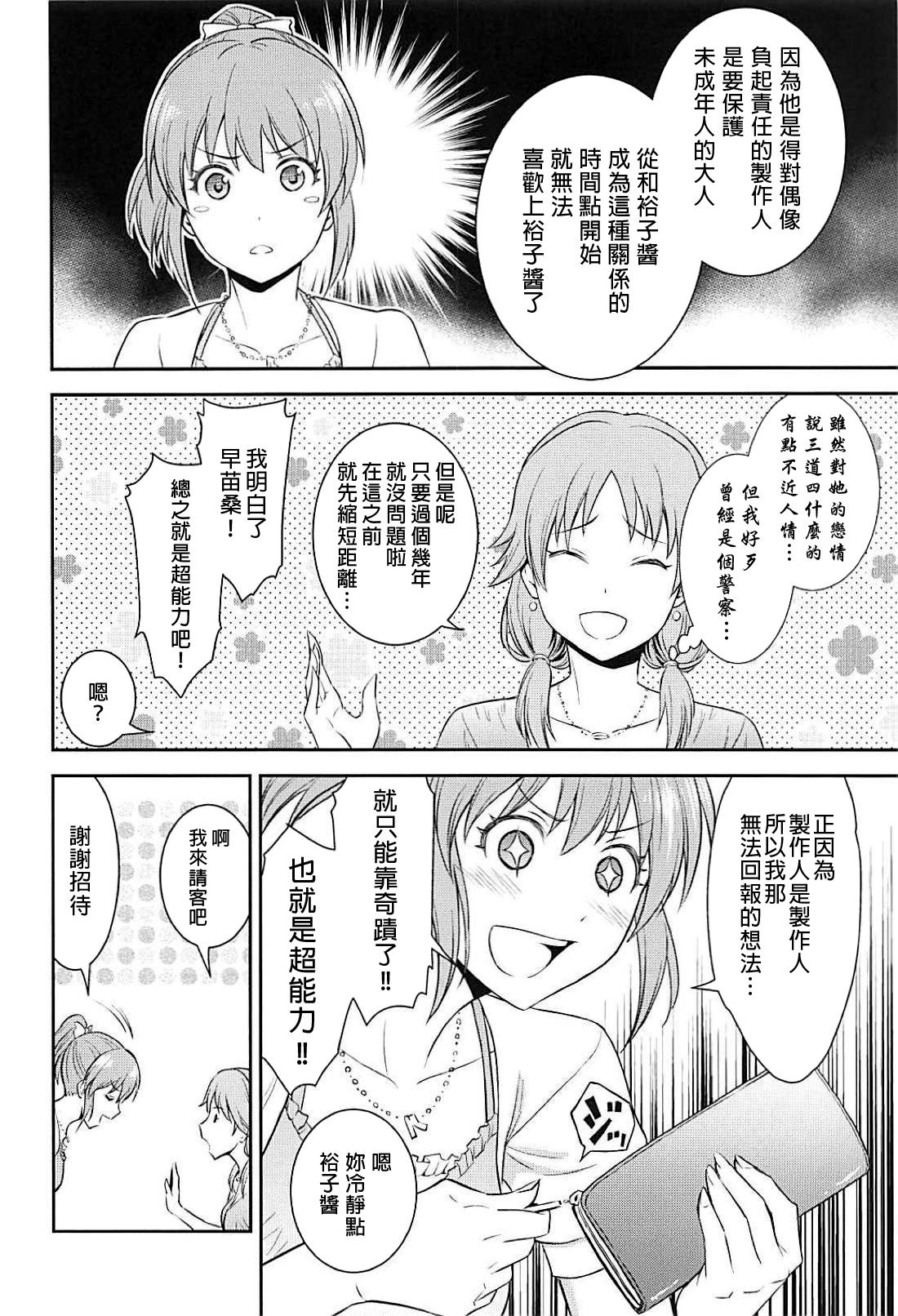 (C94) [日日楽楽 (青木幹治)] 恋のサイコキネシス (アイドルマスター シンデレラガールズ) [中国翻訳]