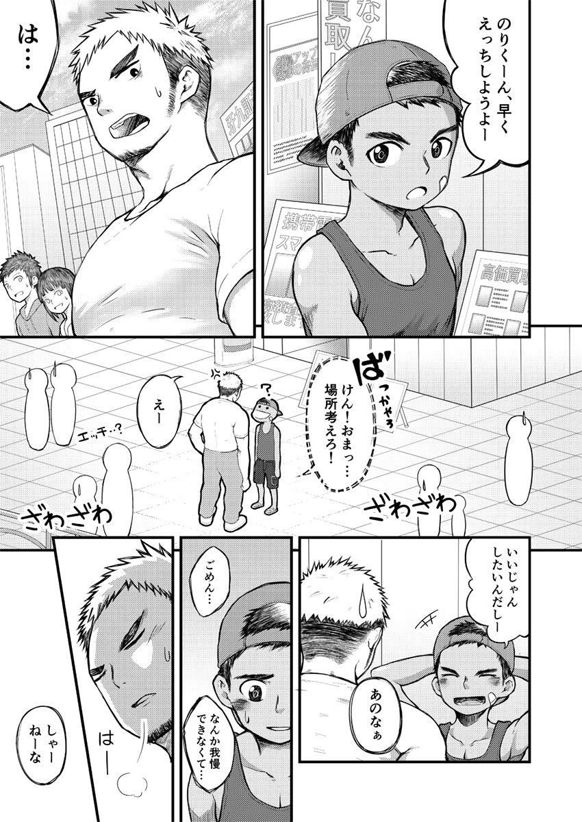 [牙九ぽっぽ (空すばと)] なまイキけんくんでかちんのりくん [DL版]