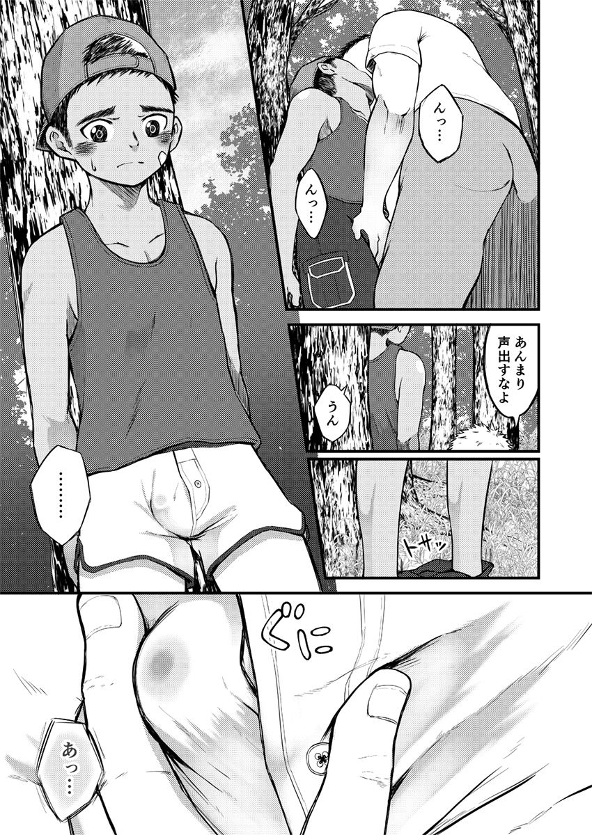 [牙九ぽっぽ (空すばと)] なまイキけんくんでかちんのりくん [DL版]