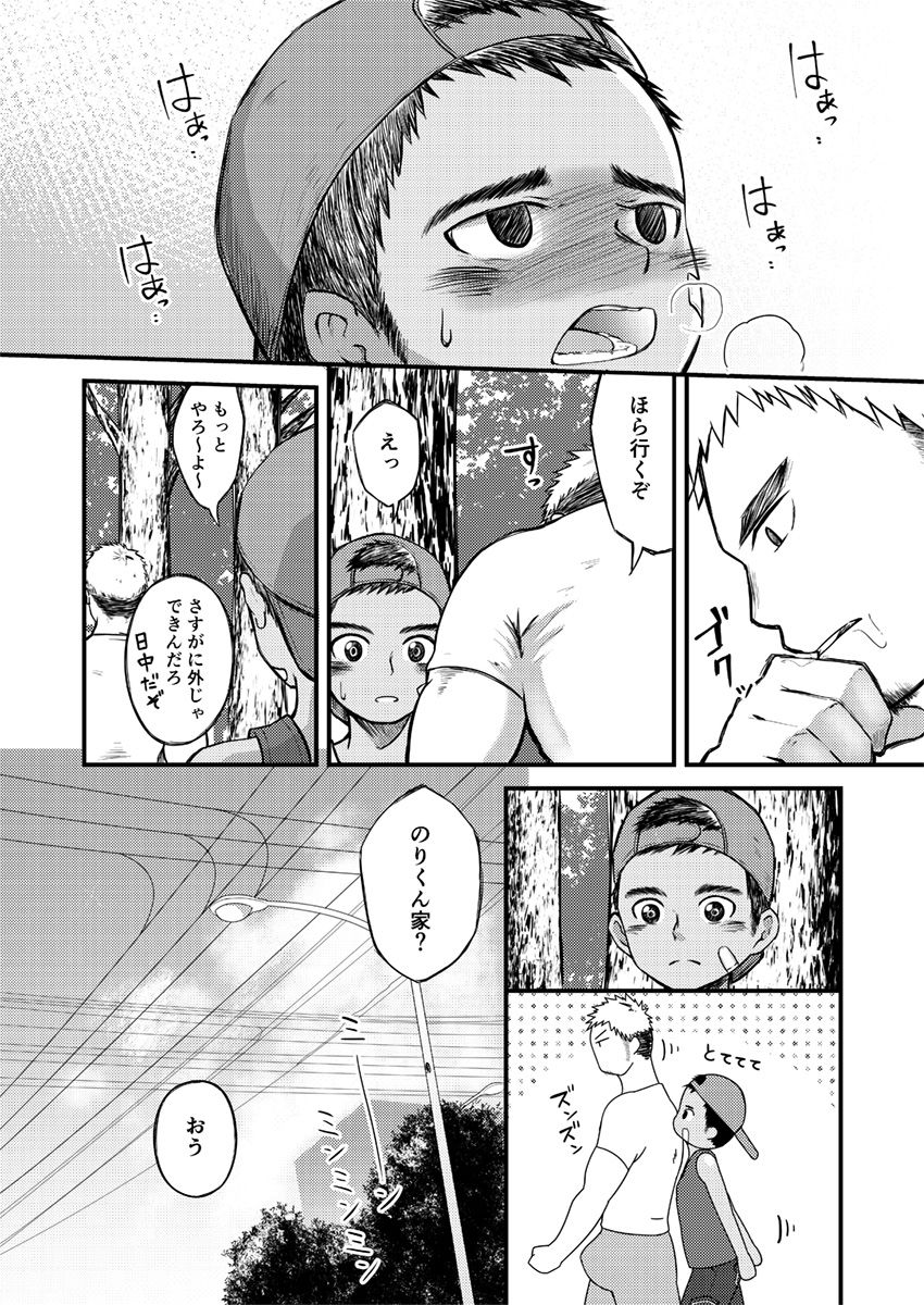 [牙九ぽっぽ (空すばと)] なまイキけんくんでかちんのりくん [DL版]
