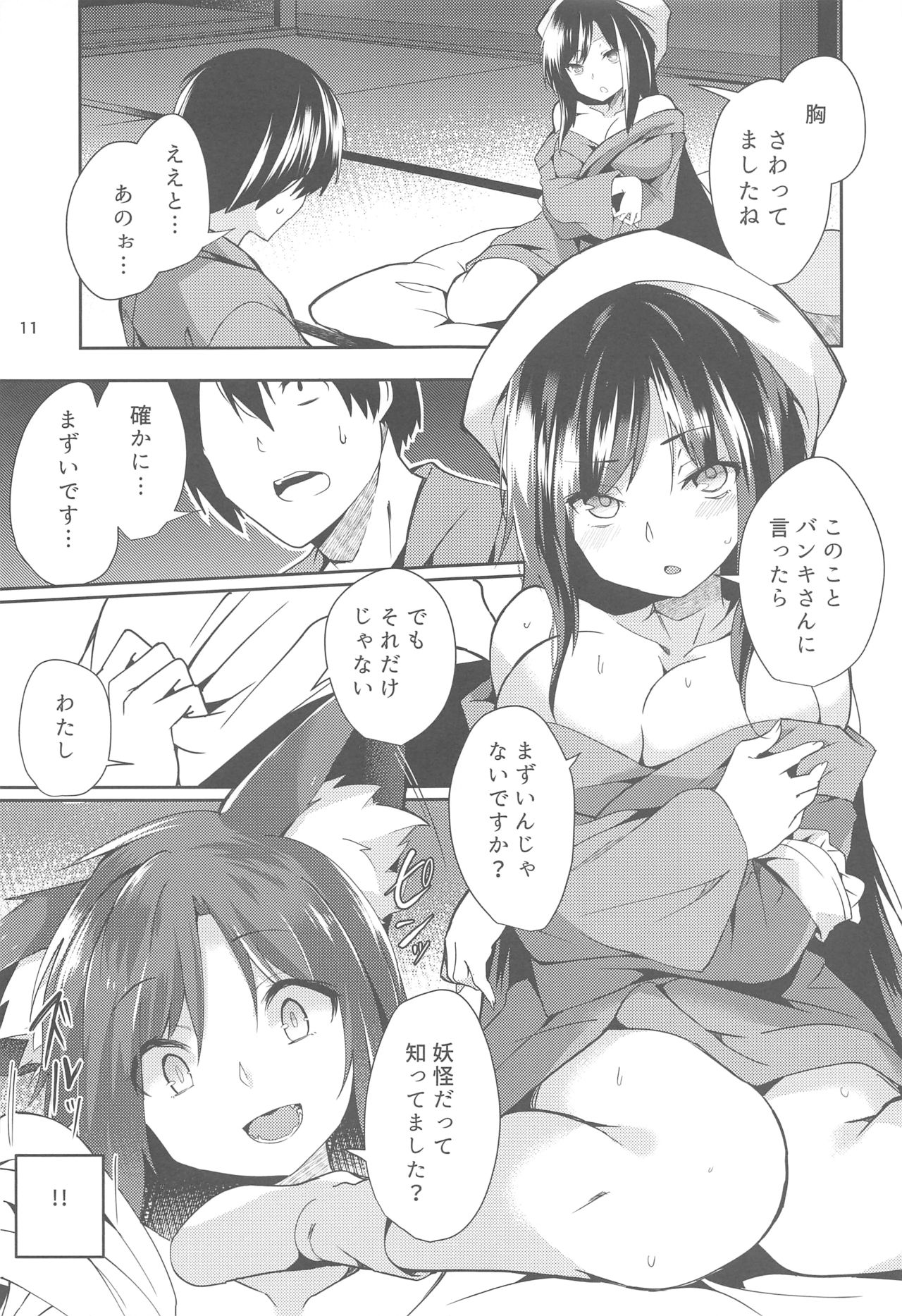 (C94) [てつのおとしご (チロリアン)] 影狼さんのにんげん体験記 (東方Project)