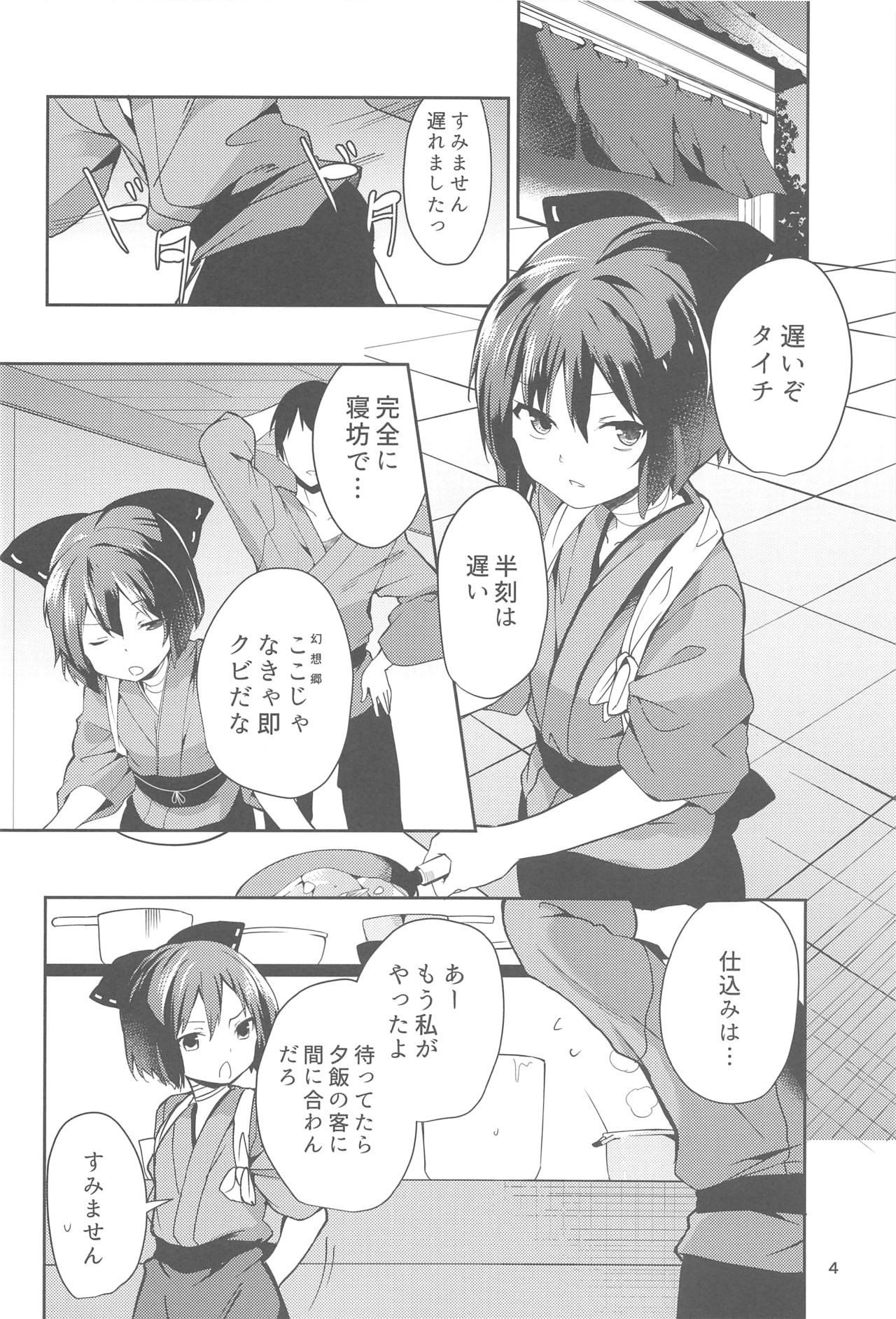 (C94) [てつのおとしご (チロリアン)] 影狼さんのにんげん体験記 (東方Project)