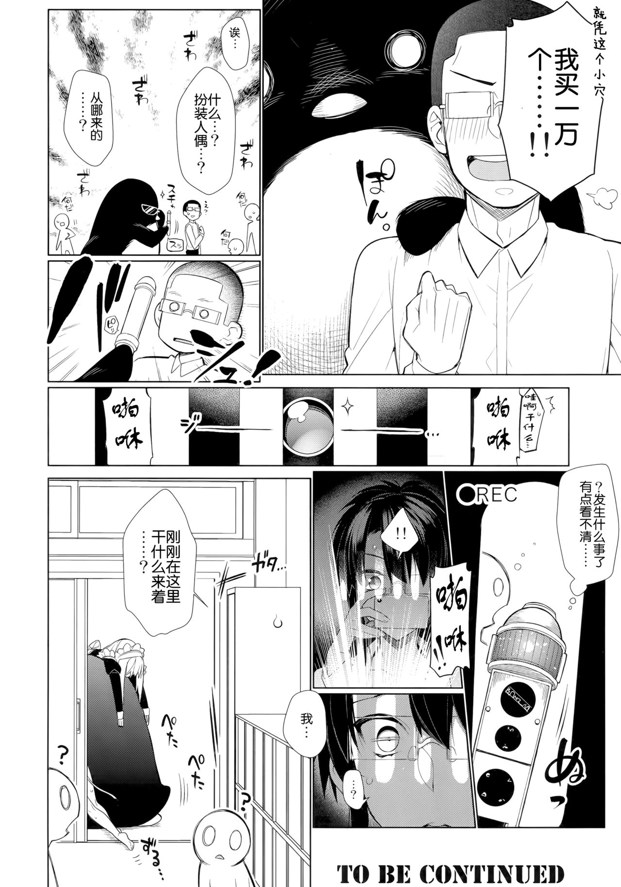 (C88) [ぎうにう屋 (ぎうにう)] UMA report 003 [中国翻訳]