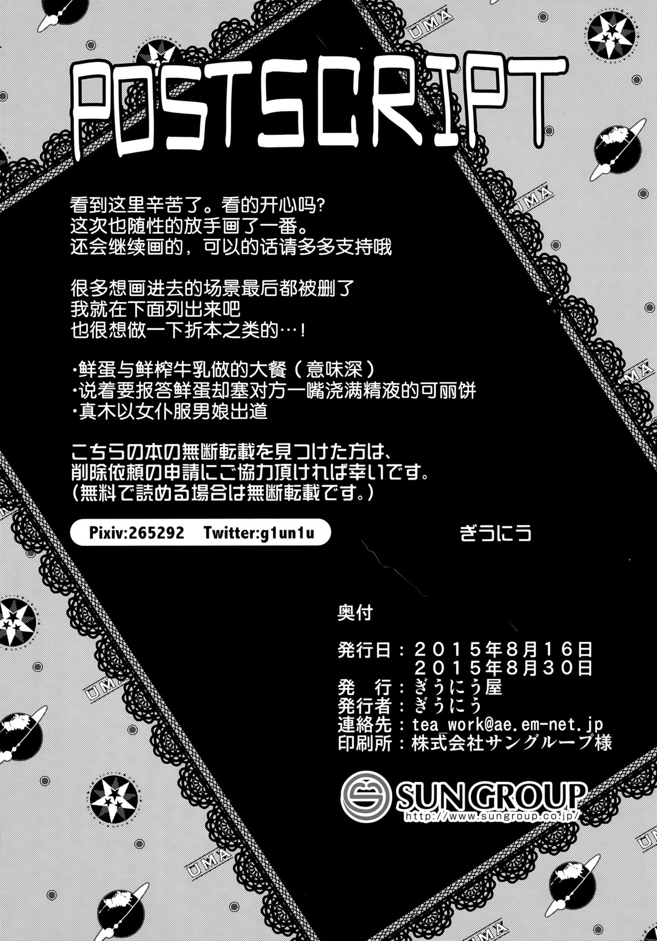 (C88) [ぎうにう屋 (ぎうにう)] UMA report 003 [中国翻訳]