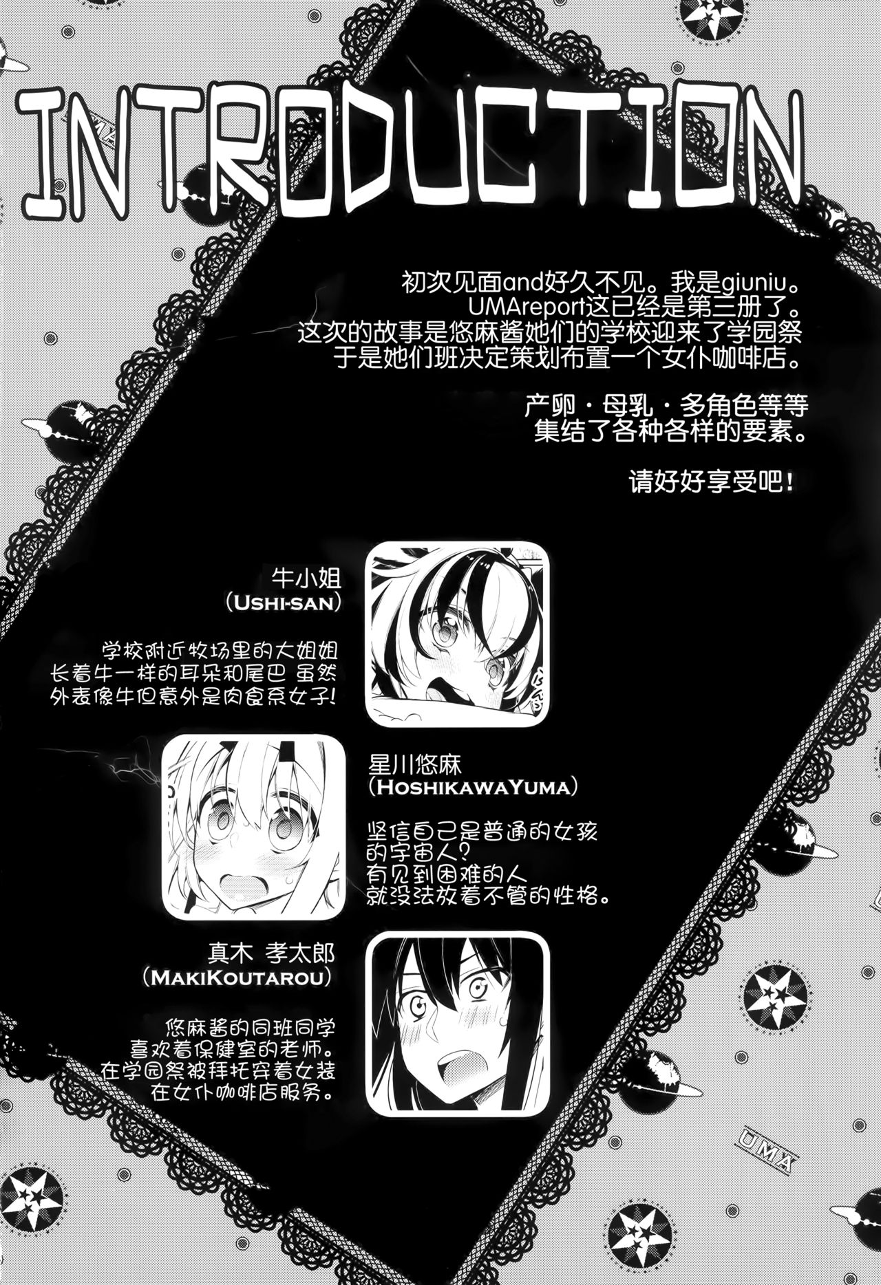 (C88) [ぎうにう屋 (ぎうにう)] UMA report 003 [中国翻訳]