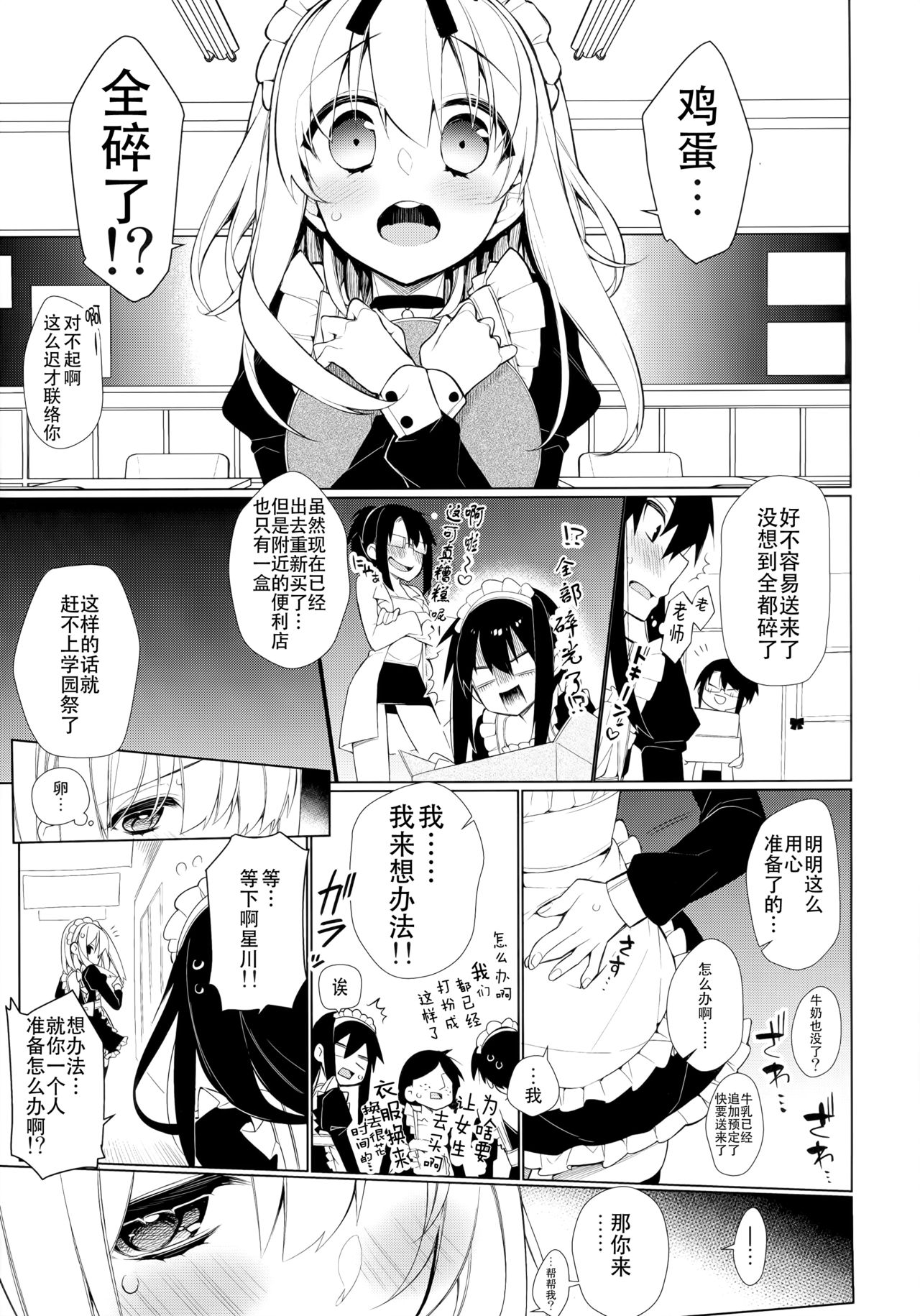 (C88) [ぎうにう屋 (ぎうにう)] UMA report 003 [中国翻訳]