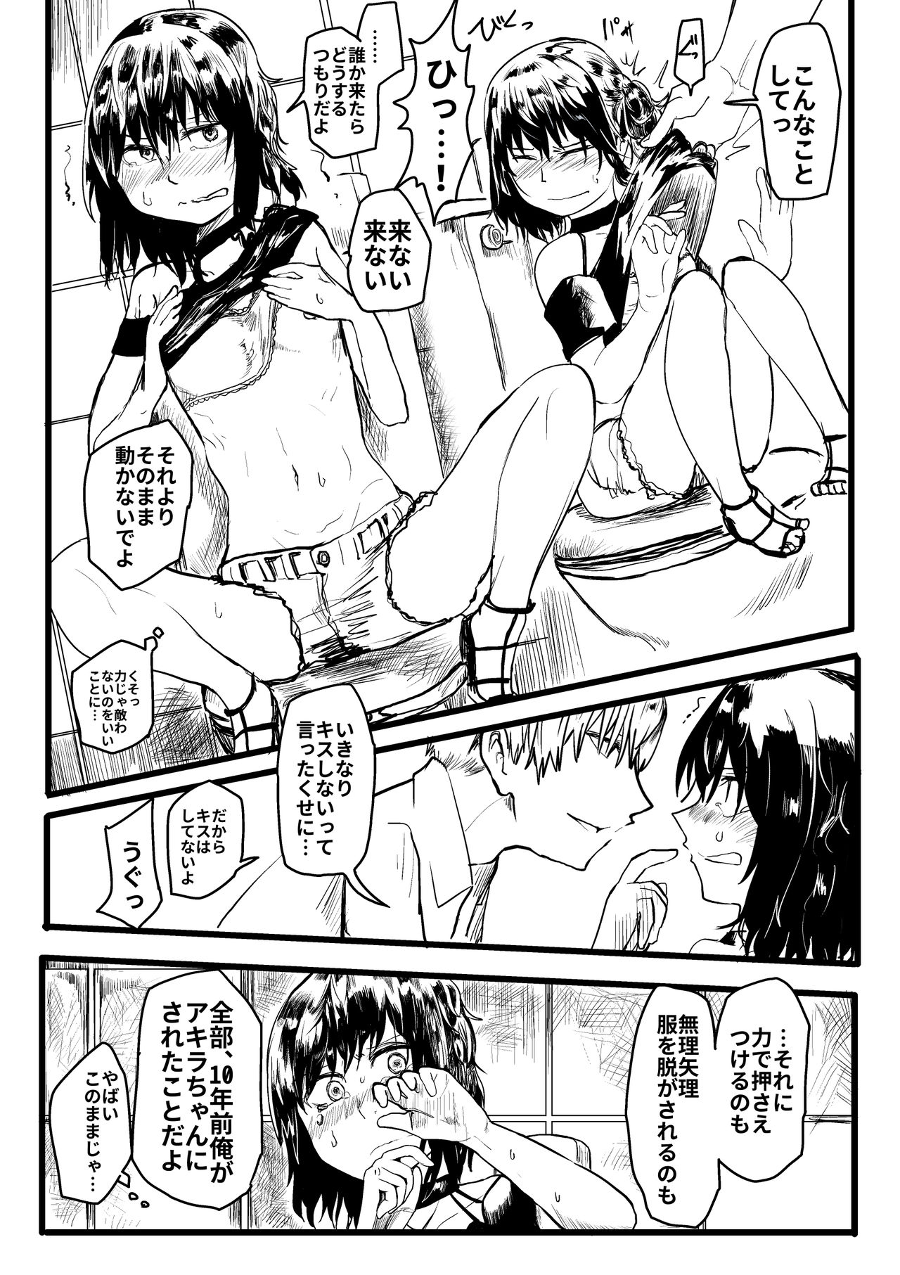 [葉月] いじめっ子がTSして仕返しされる漫画