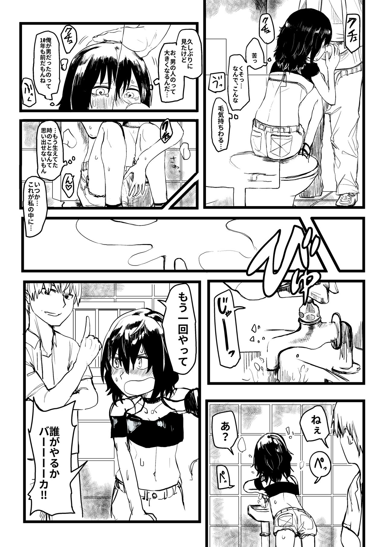 [葉月] いじめっ子がTSして仕返しされる漫画