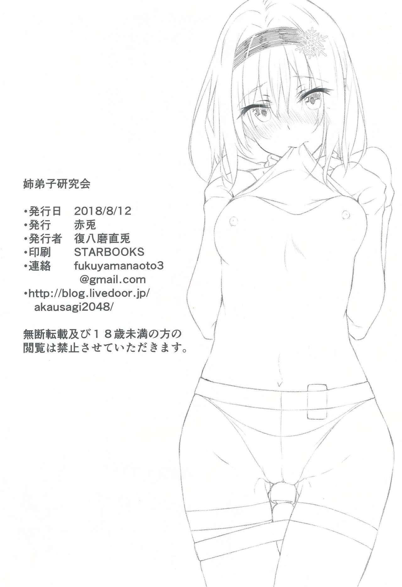 (C94) [赤兎 (復八磨直兎)] 姉弟子研究会 (りゅうおうのおしごと!)