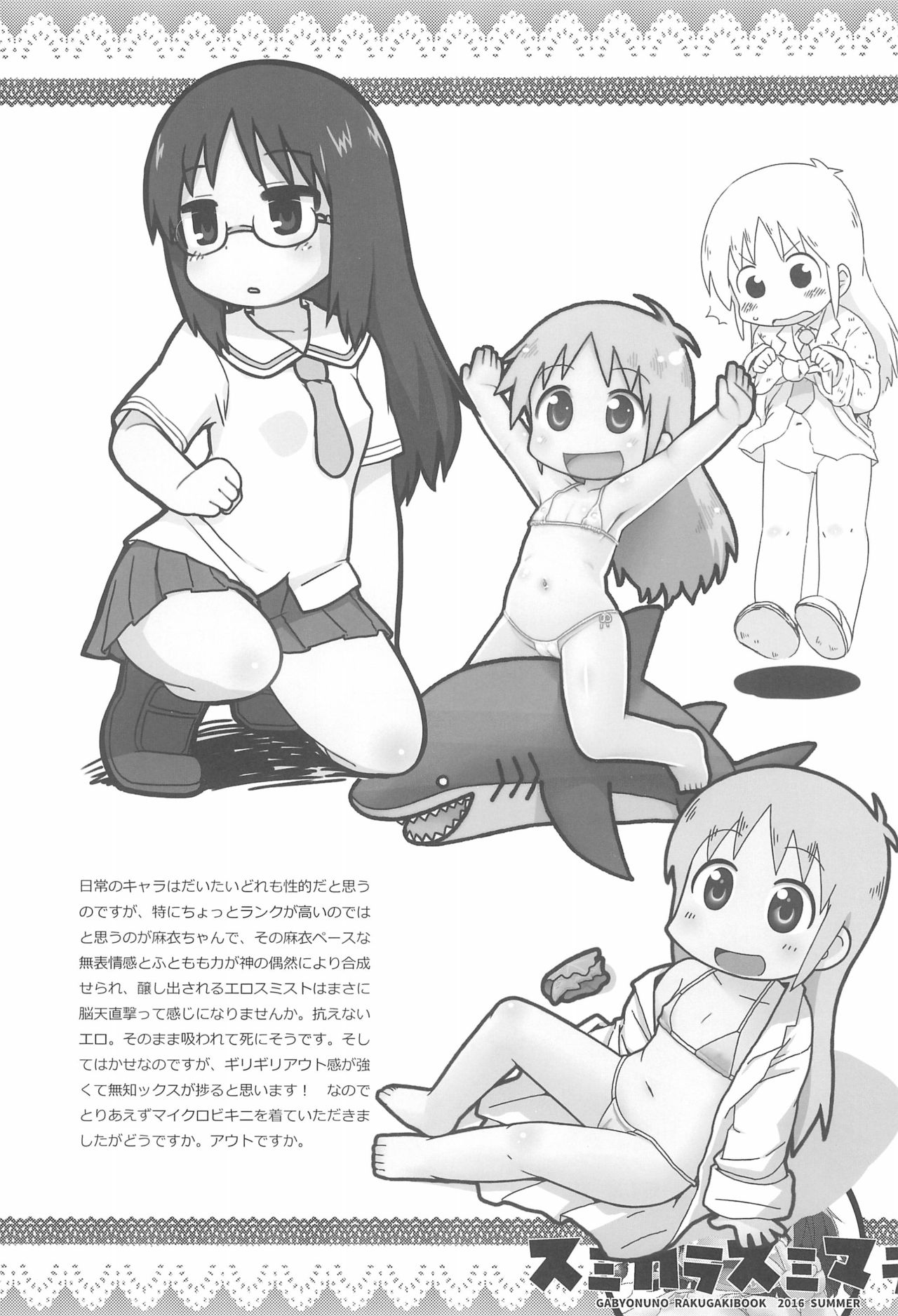 (C90) [スミカラスミマデ (ガビョ布)] 2016年ガビョ布のらくがきまとめ本 (よろず)