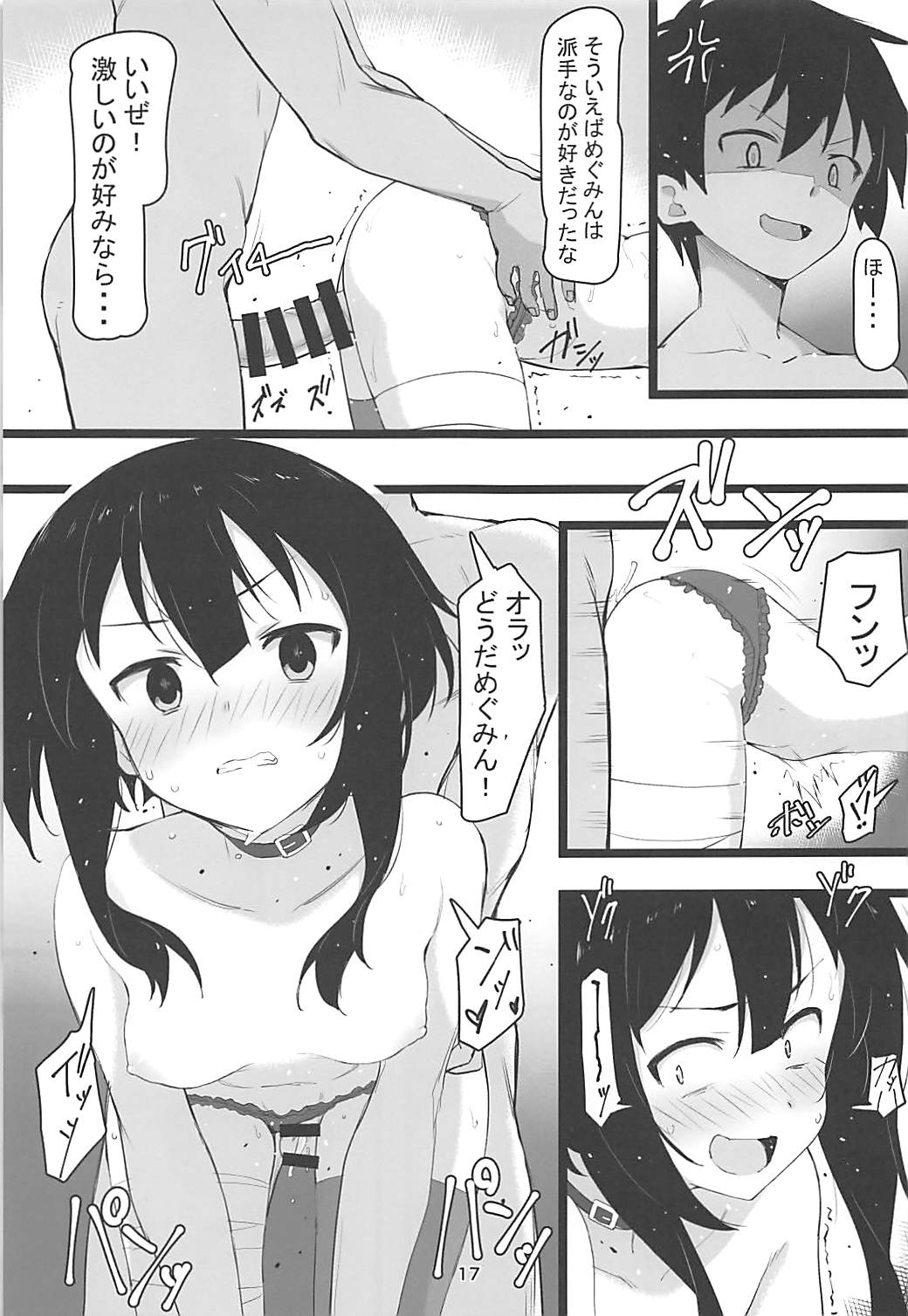 (C94) [かまがぶち (畑中)] アークウィザードは爆裂魔法の夢を見るか? (この素晴らしい世界に祝福を!)