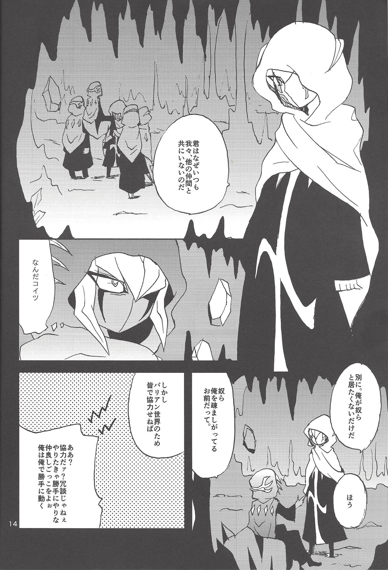 (SPARK8) [ベリィB (真南えこ)] さみしがりやと嘘のキス (遊☆戯☆王ZEXAL)