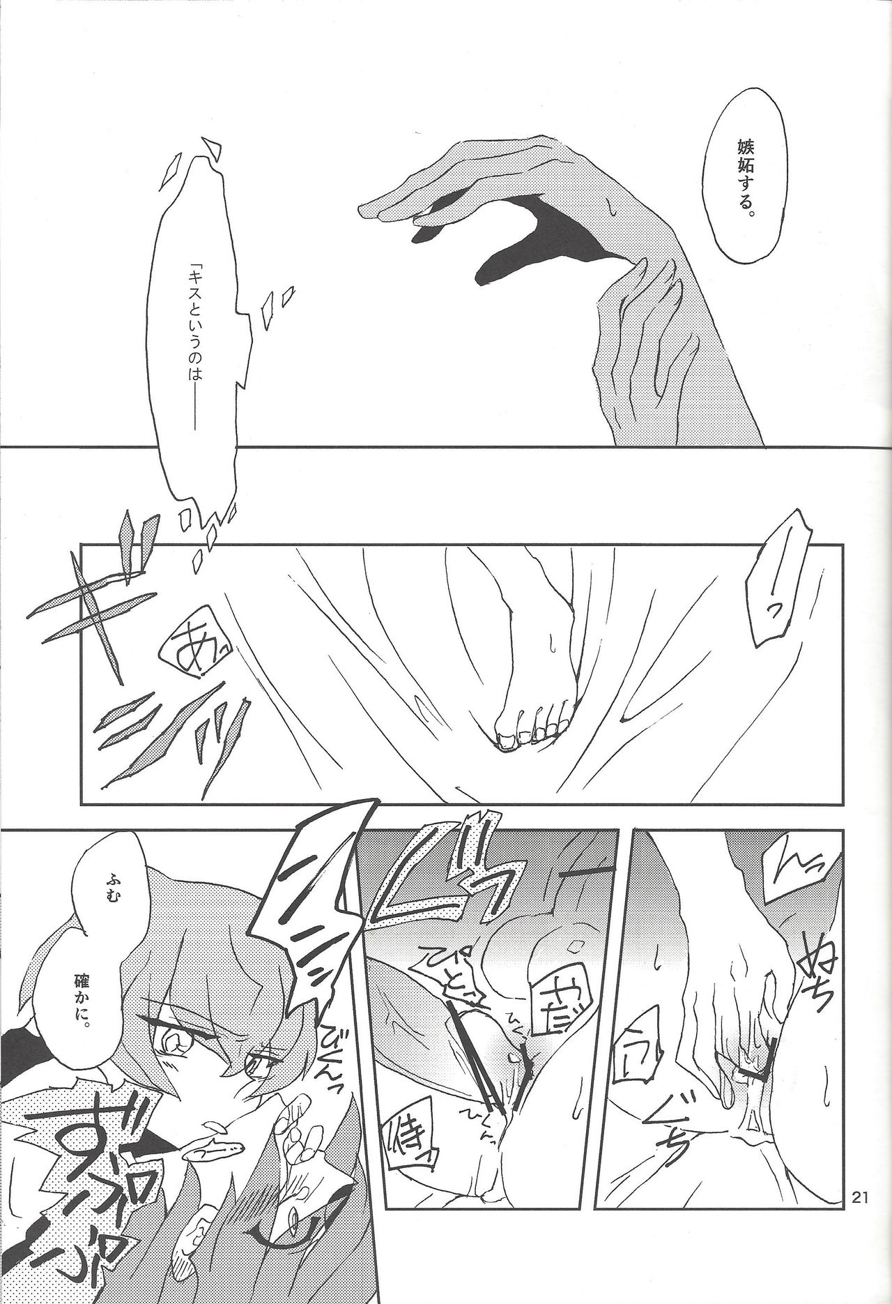(SPARK8) [ベリィB (真南えこ)] さみしがりやと嘘のキス (遊☆戯☆王ZEXAL)