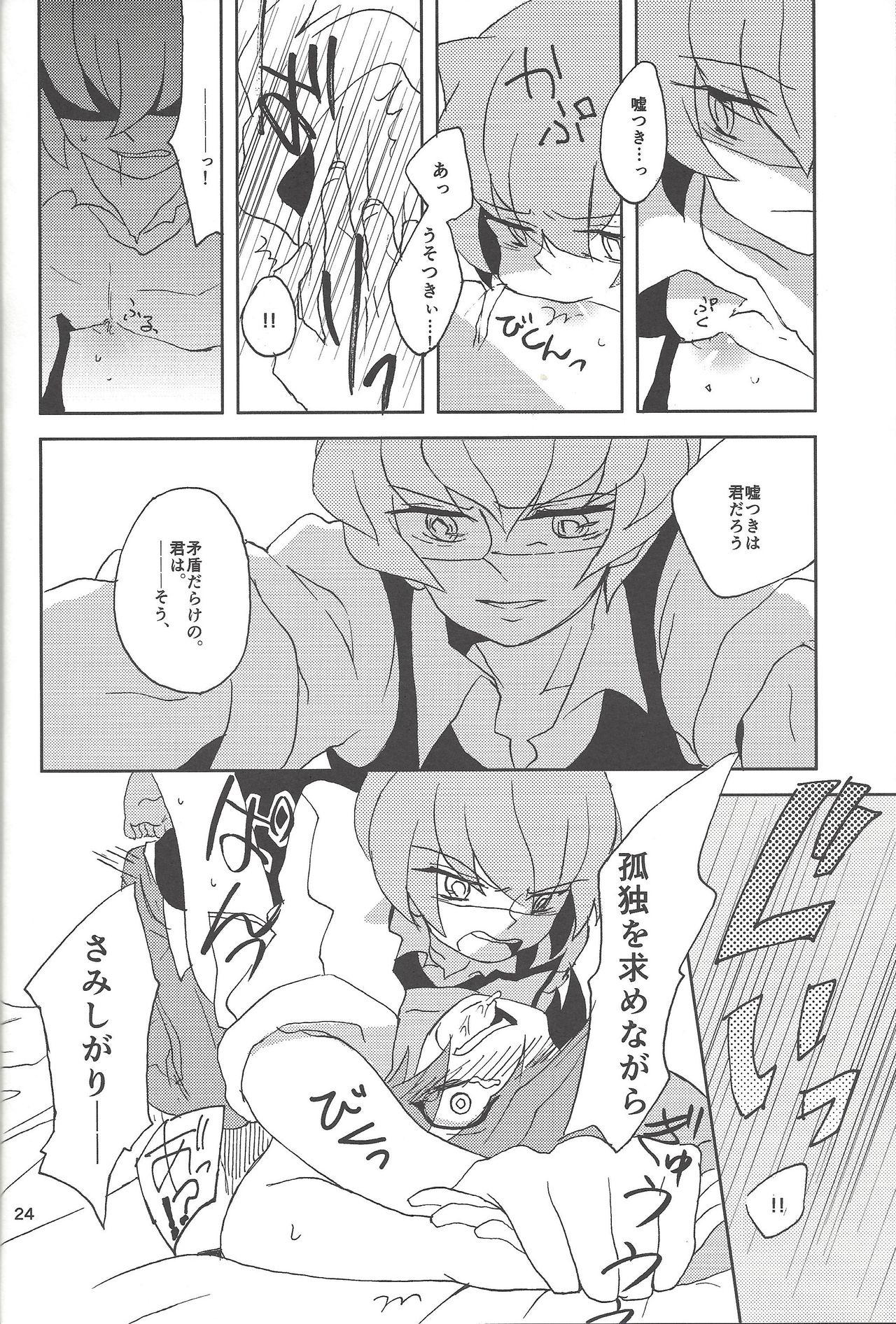 (SPARK8) [ベリィB (真南えこ)] さみしがりやと嘘のキス (遊☆戯☆王ZEXAL)