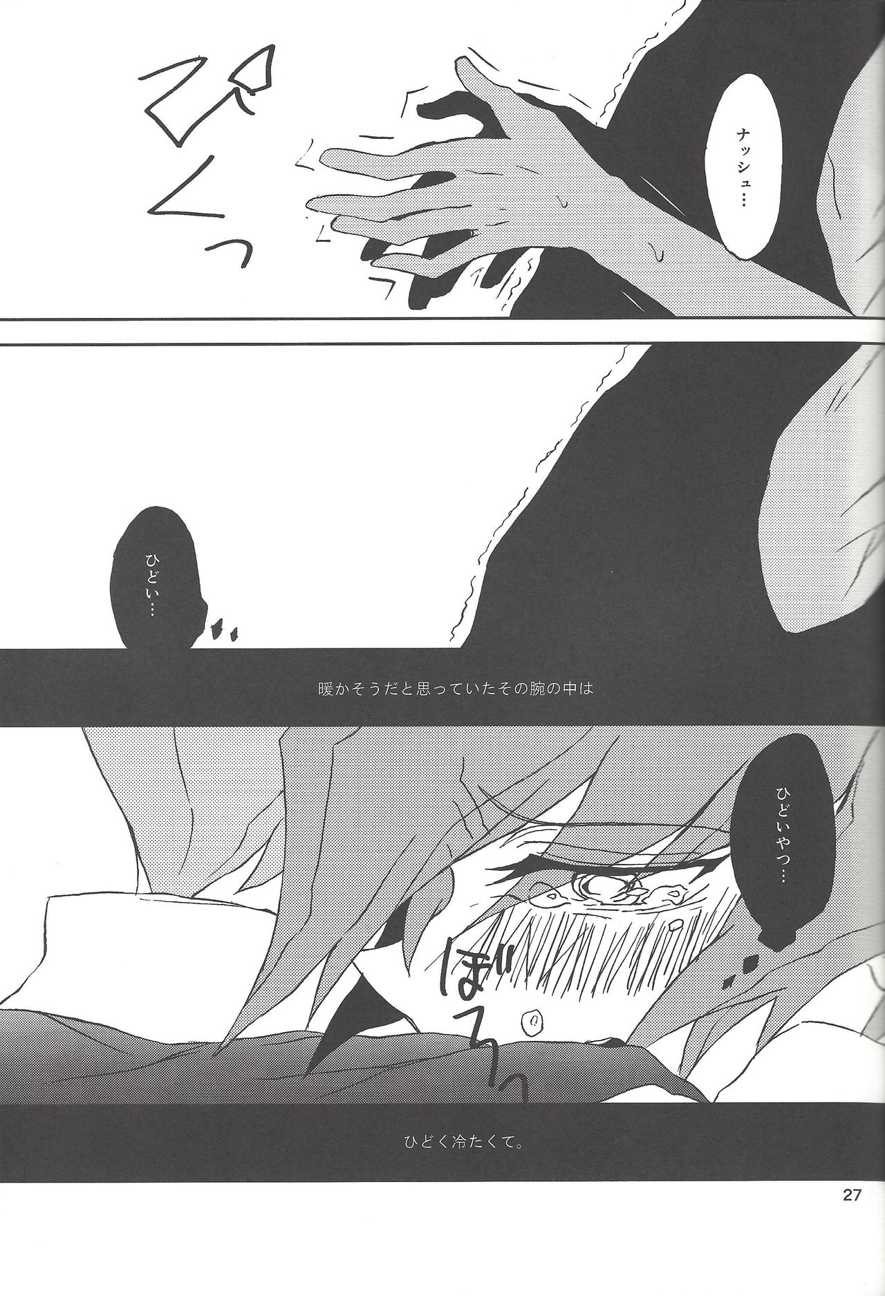(SPARK8) [ベリィB (真南えこ)] さみしがりやと嘘のキス (遊☆戯☆王ZEXAL)