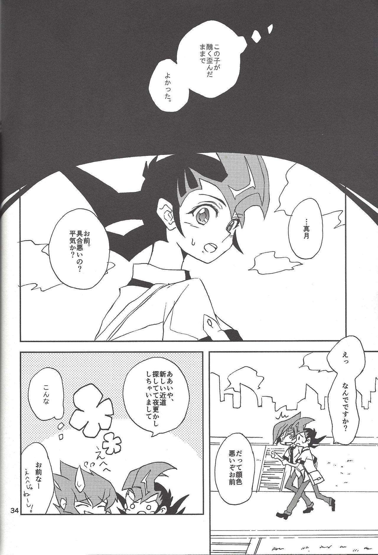 (SPARK8) [ベリィB (真南えこ)] さみしがりやと嘘のキス (遊☆戯☆王ZEXAL)