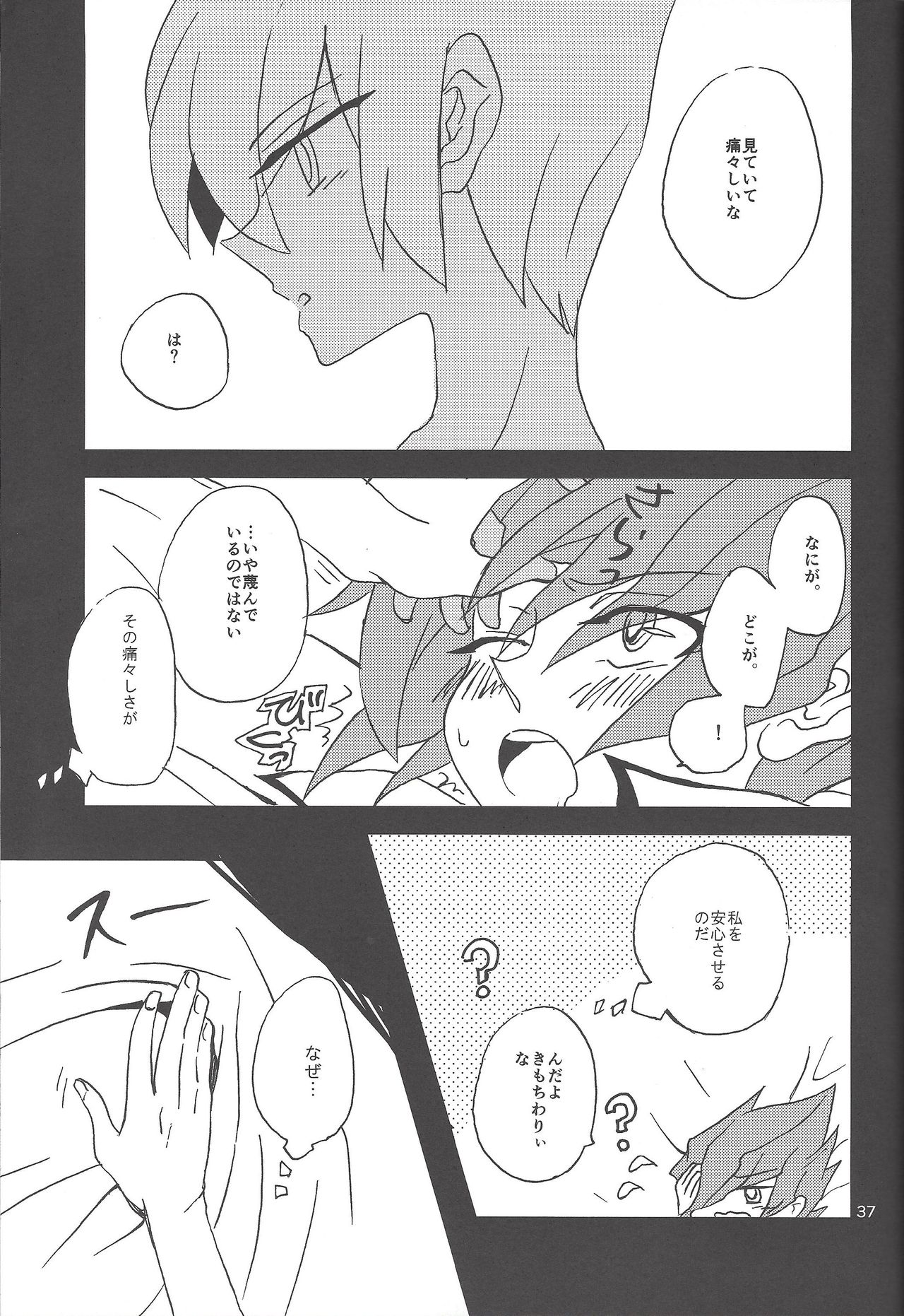 (SPARK8) [ベリィB (真南えこ)] さみしがりやと嘘のキス (遊☆戯☆王ZEXAL)