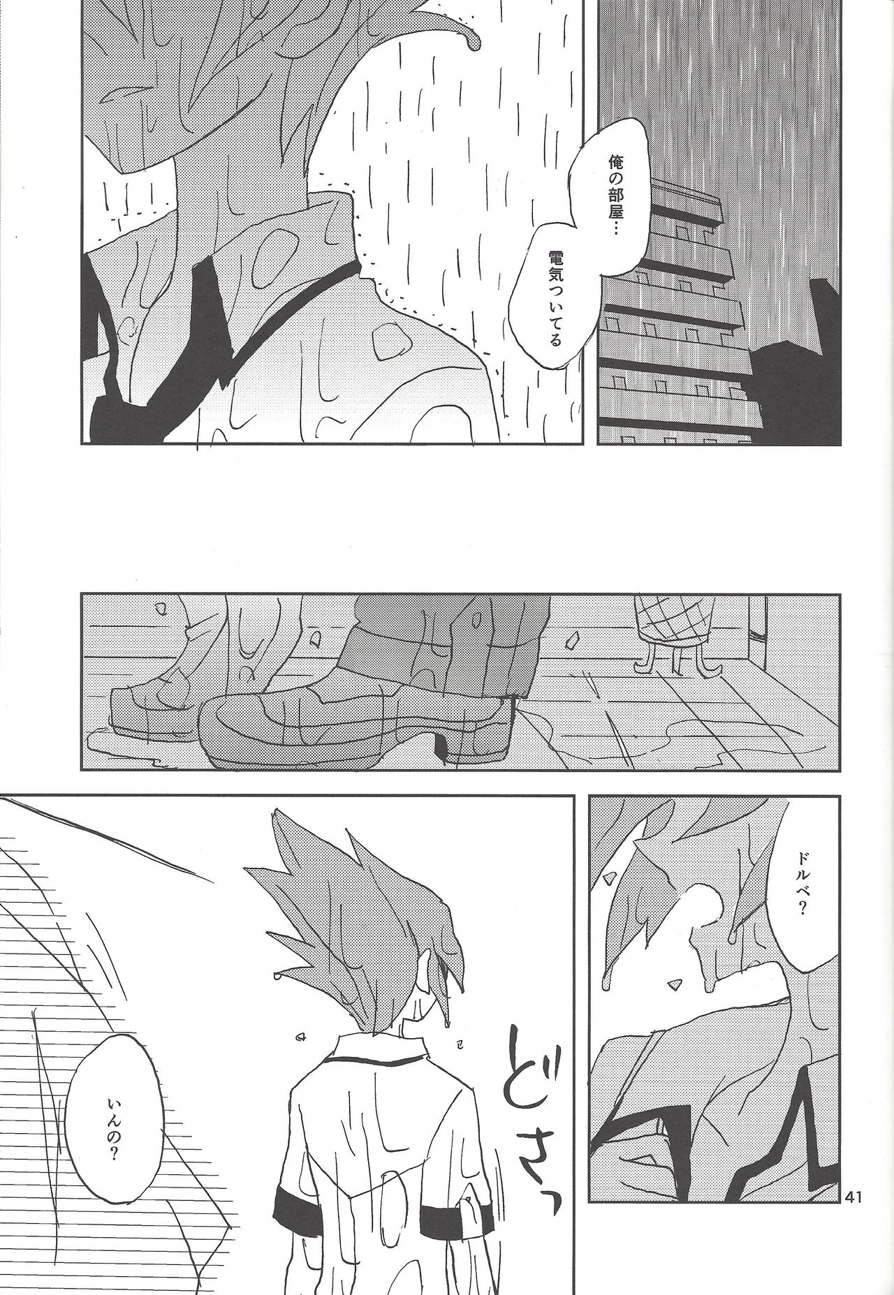 (SPARK8) [ベリィB (真南えこ)] さみしがりやと嘘のキス (遊☆戯☆王ZEXAL)