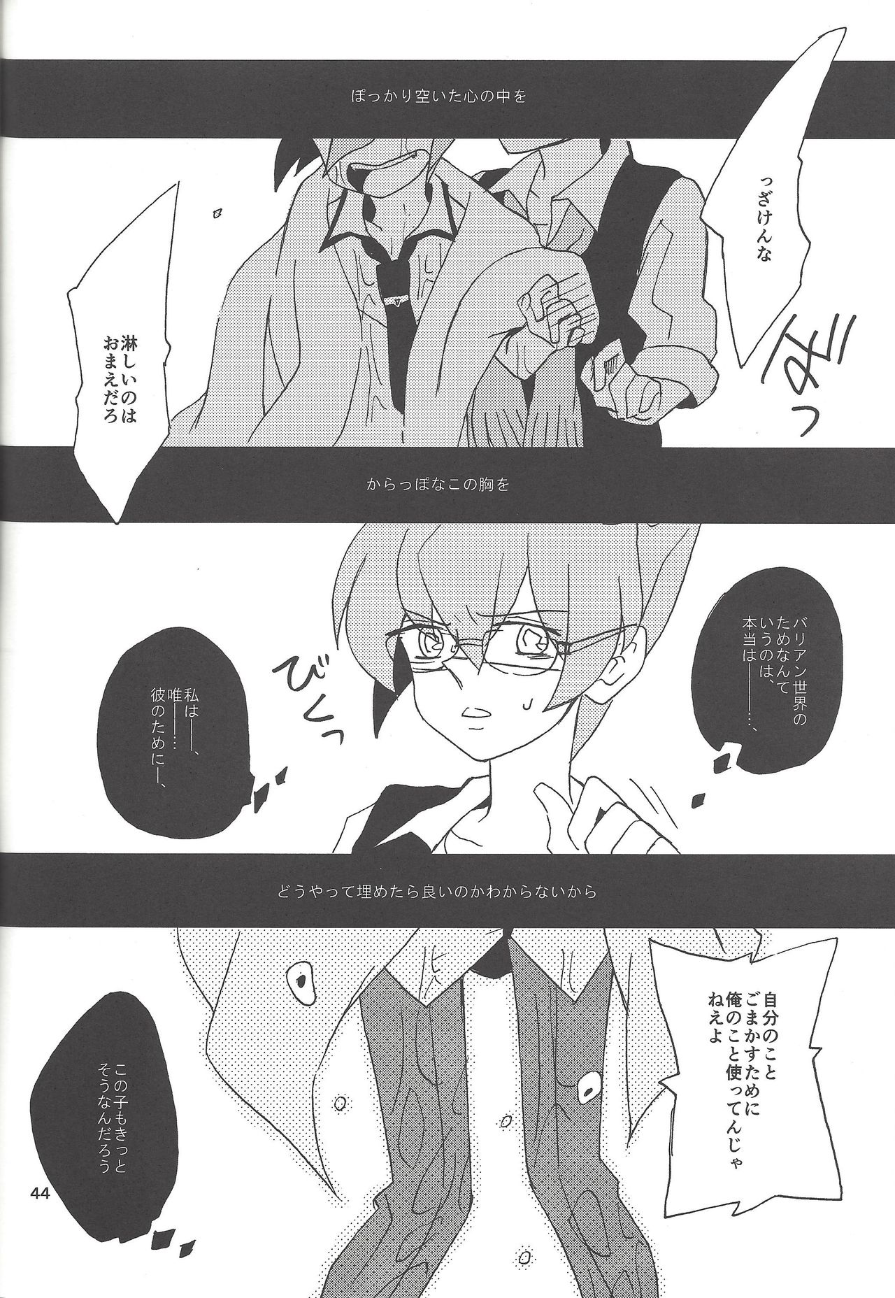 (SPARK8) [ベリィB (真南えこ)] さみしがりやと嘘のキス (遊☆戯☆王ZEXAL)