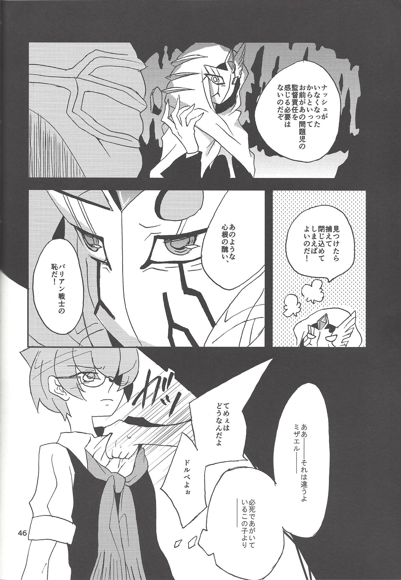 (SPARK8) [ベリィB (真南えこ)] さみしがりやと嘘のキス (遊☆戯☆王ZEXAL)