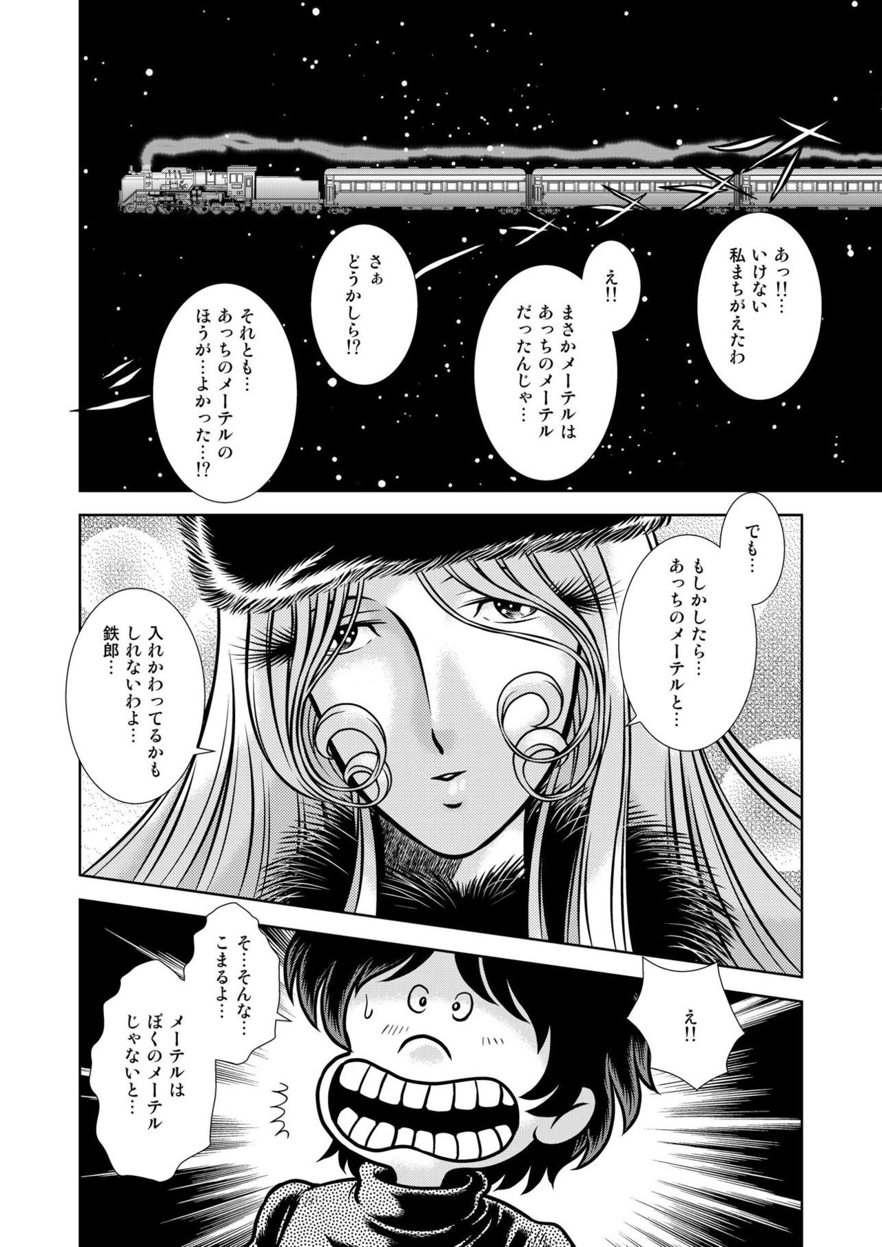 [かぐや姫] MaetelStory17 (銀河鉄道999)