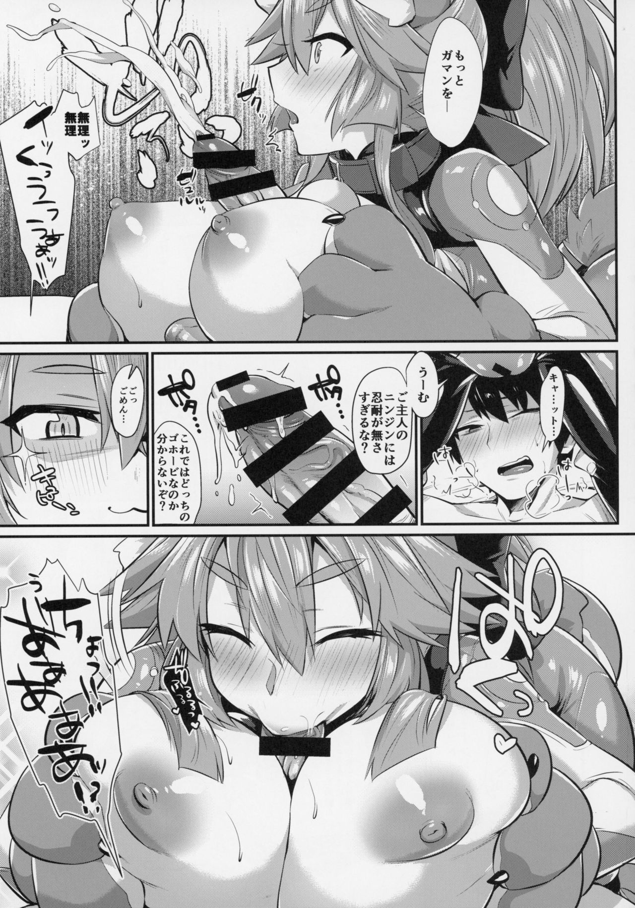 (C94) [ラーメン半額280円 (尻戦車)] ガチハメおきがえ雌マ●コ変化B (Fate/Grand Order)