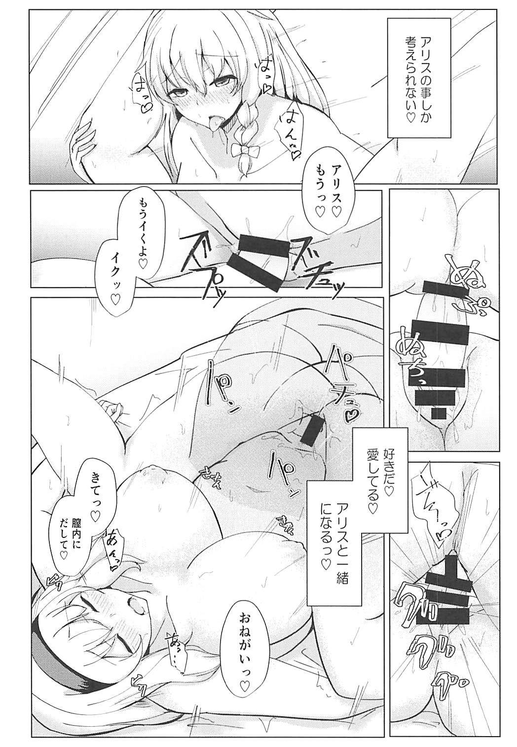 (C94) [深酢さんたろ (深シン酢)] 鎮まれ！魔理沙の♂ (東方Project)