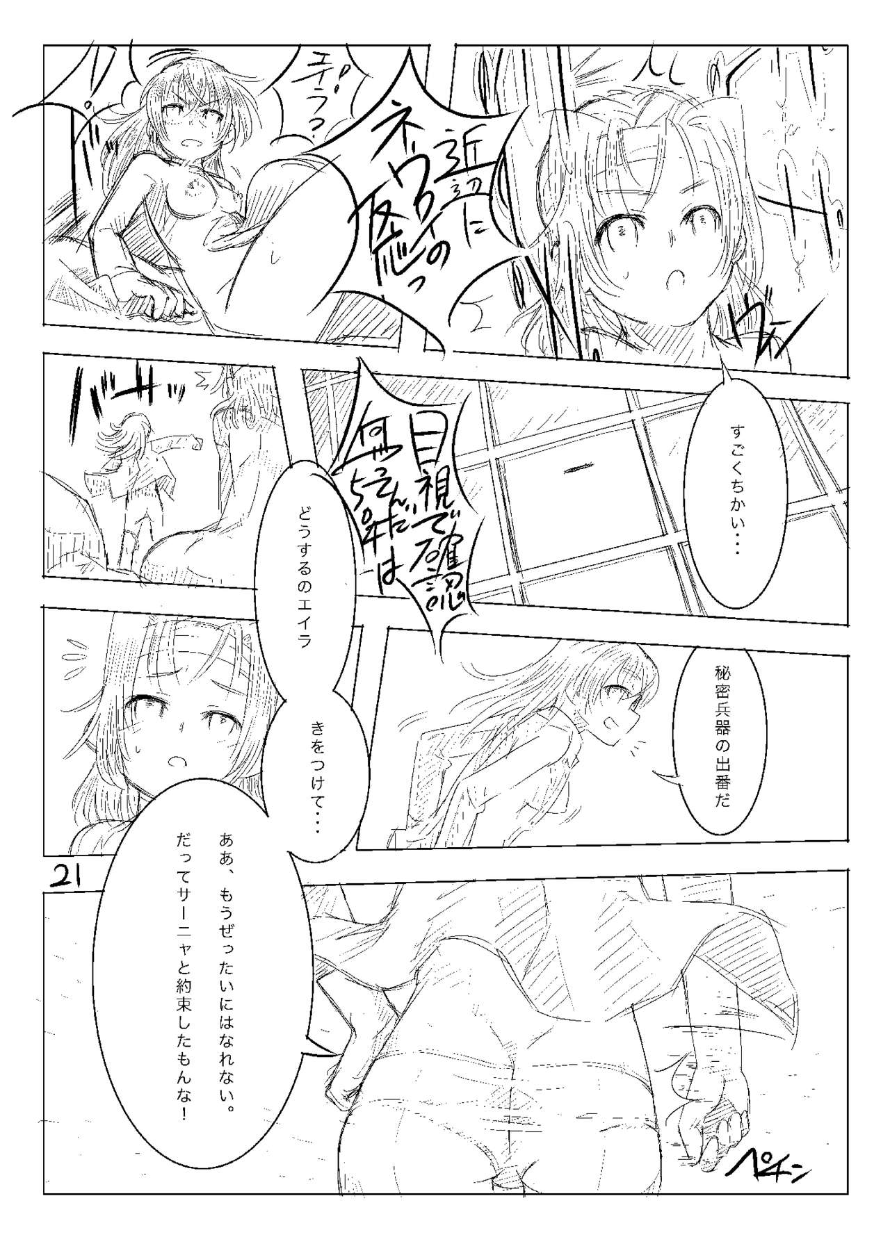 [白詰草 (了解)] Starlight MilkyWay 2 ～君と飛ぶあの空～ (ストライクウィッチーズ) [DL版]