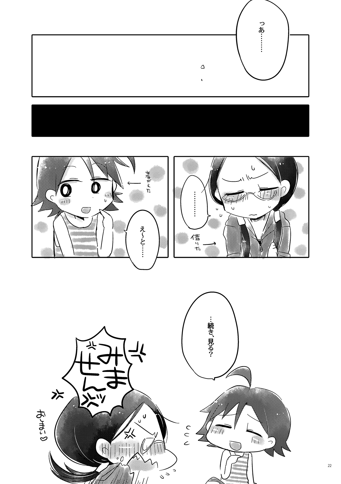 [THE SHOW (坐礁)] まなんちょR18本 (弱虫ペダル) [DL版]
