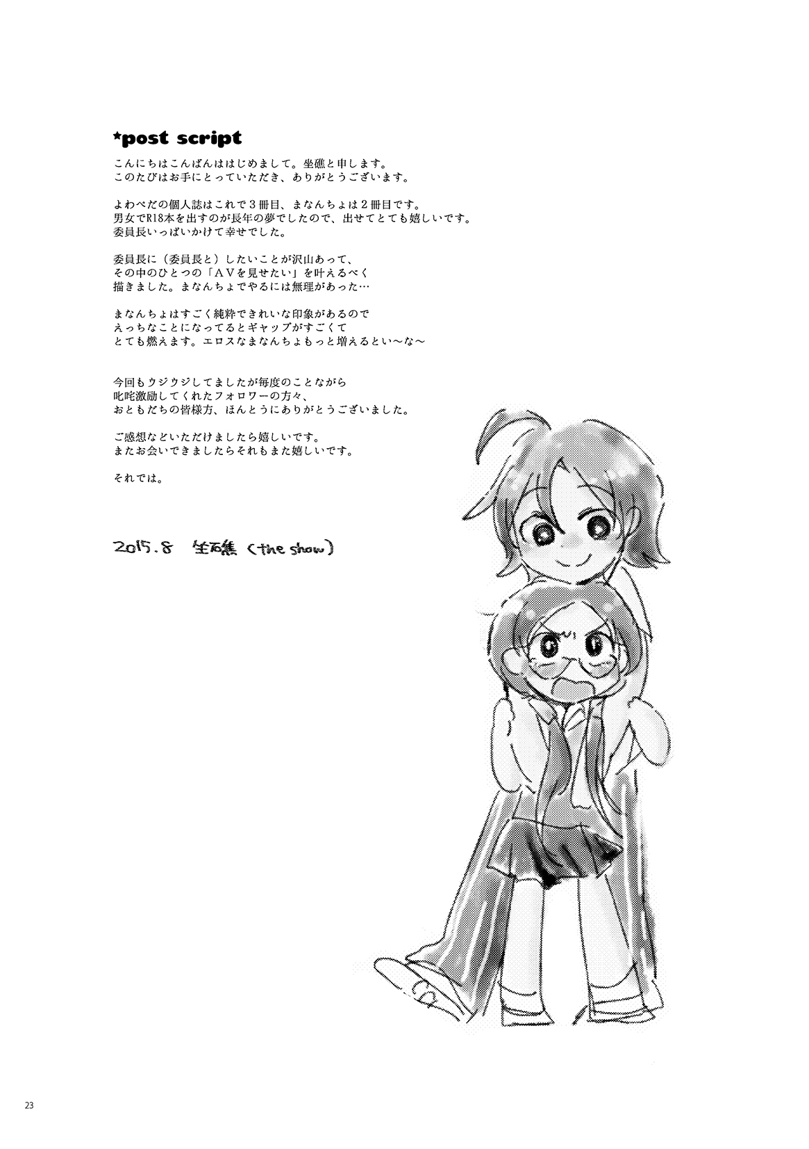 [THE SHOW (坐礁)] まなんちょR18本 (弱虫ペダル) [DL版]