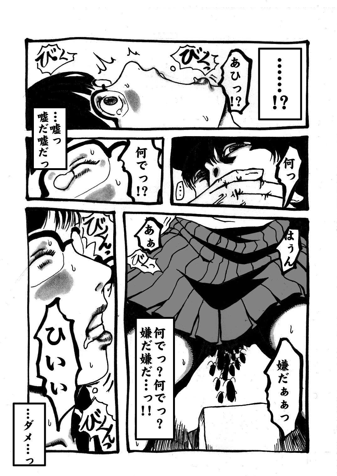 [奇人楼] 虫姦少女