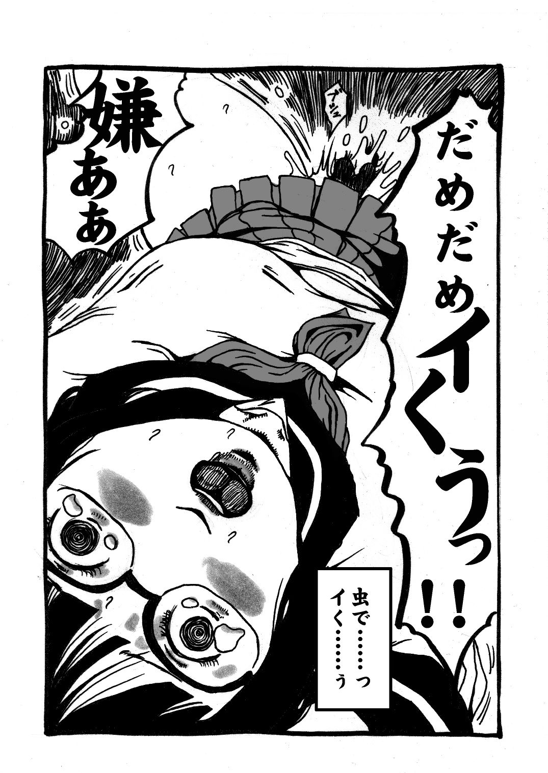 [奇人楼] 虫姦少女