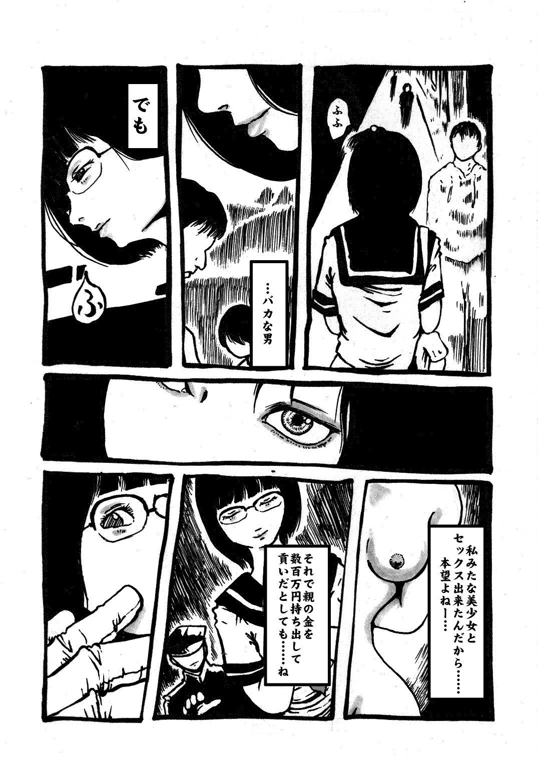 [奇人楼] 虫姦少女