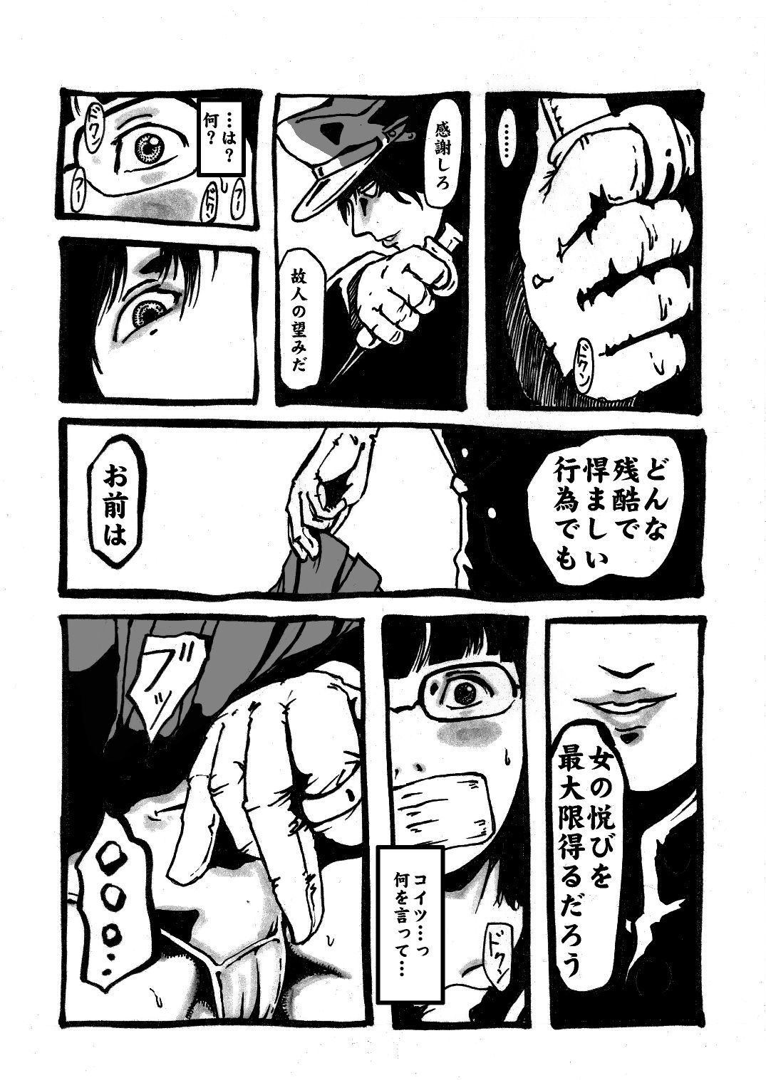 [奇人楼] 虫姦少女