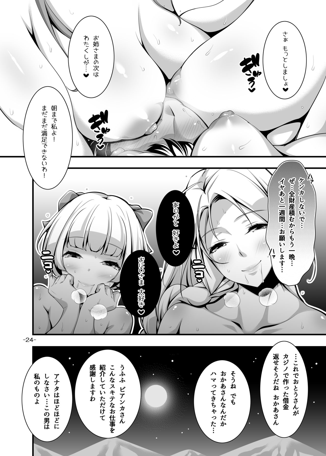 [パンとバタフライ。 (とけーうさぎ)] 天空の癒され混浴物語 (ドラゴンクエストV) [DL版]