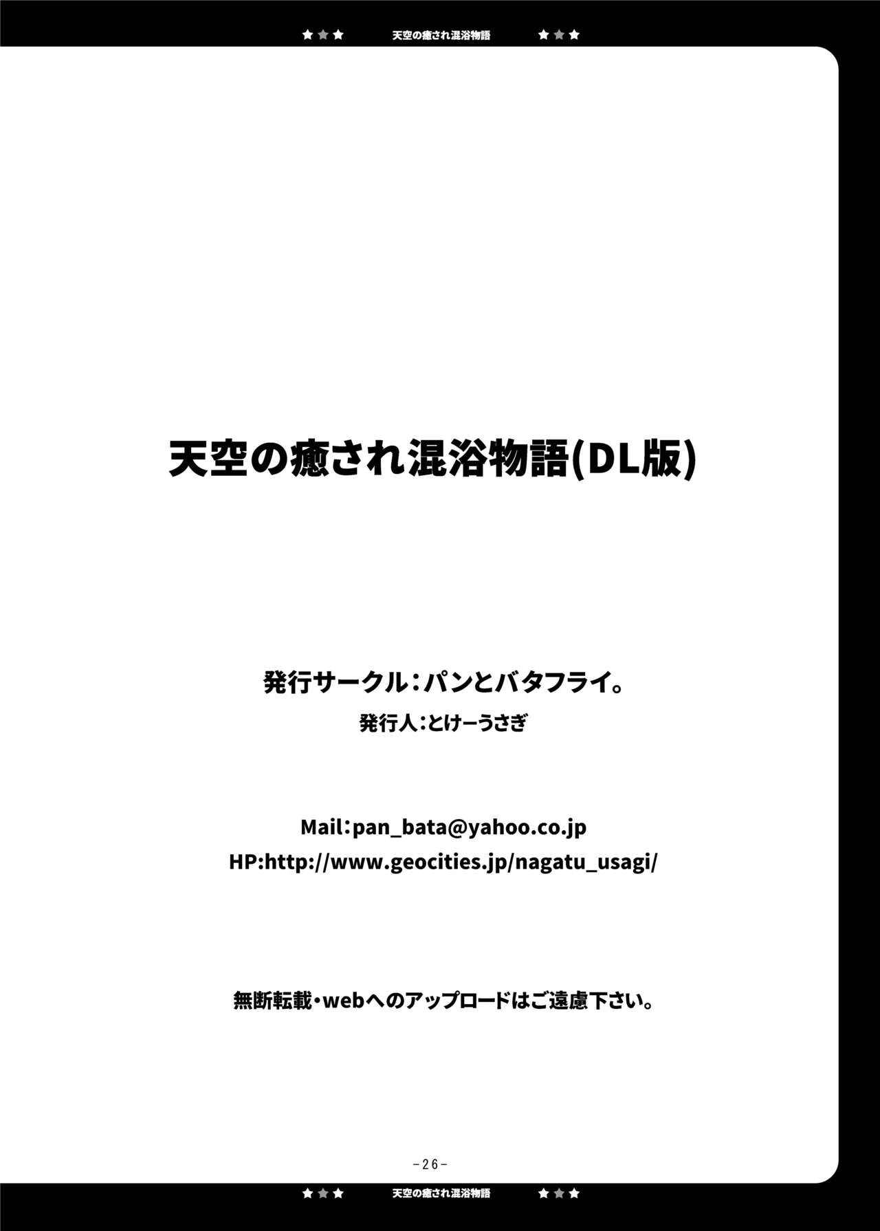 [パンとバタフライ。 (とけーうさぎ)] 天空の癒され混浴物語 (ドラゴンクエストV) [DL版]