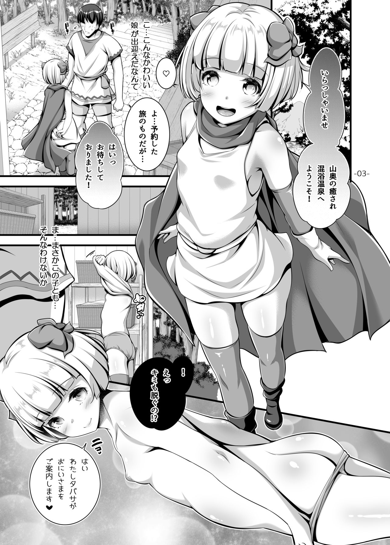 [パンとバタフライ。 (とけーうさぎ)] 天空の癒され混浴物語 (ドラゴンクエストV) [DL版]