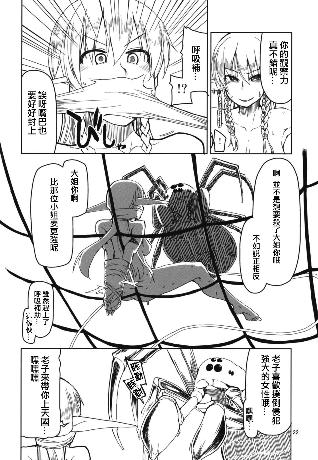 (C94) [めたもる (りょう)] ドスケベエルフの異種姦日記5 [中国翻訳]