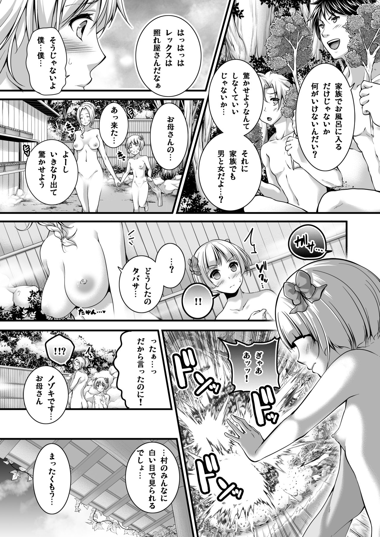 [パンとバタフライ。 (とけーうさぎ)] 天空の混浴物語 (ドラゴンクエストV) [DL版]