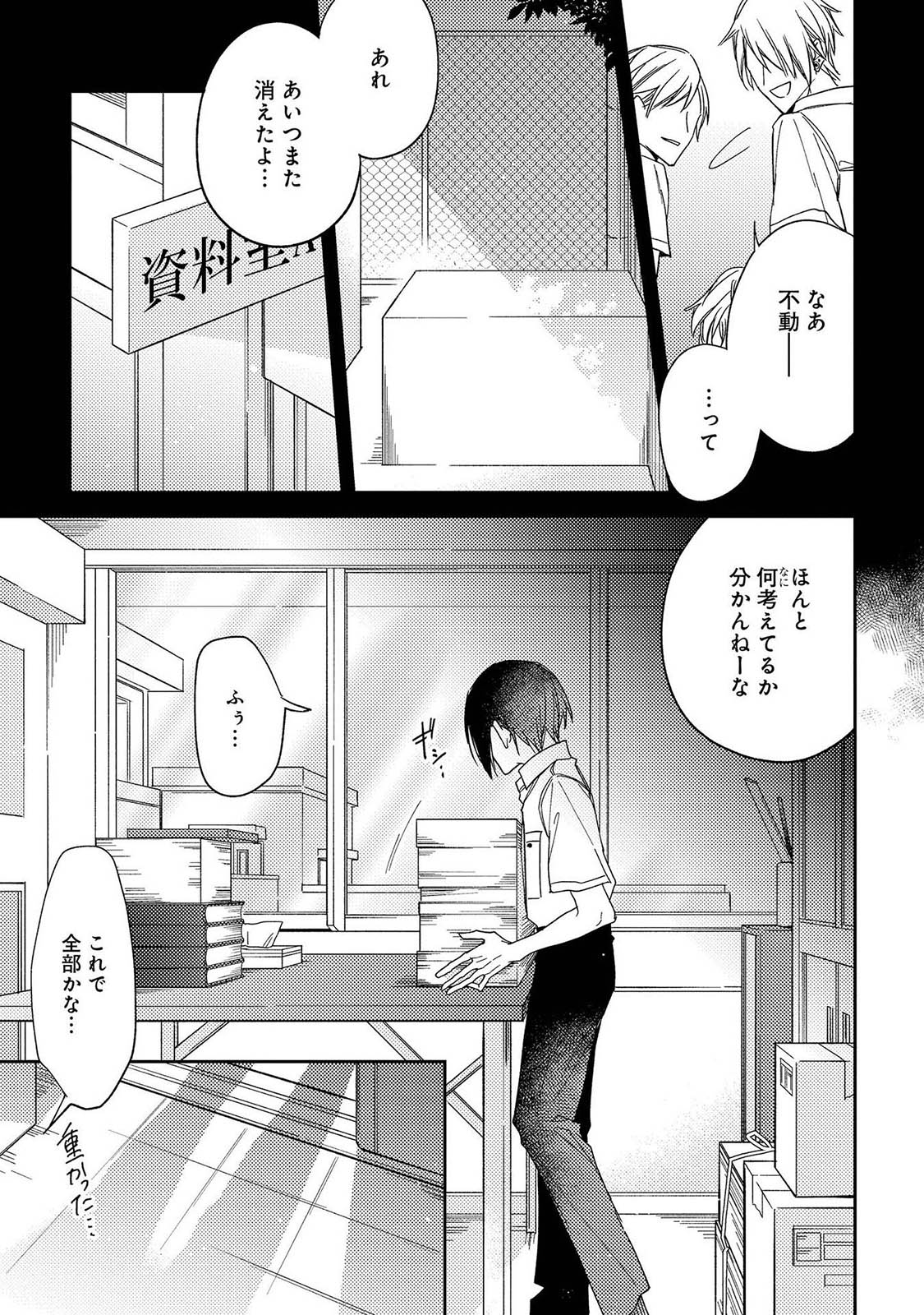 [灰田 ナナコ] 僕を悪い子にして