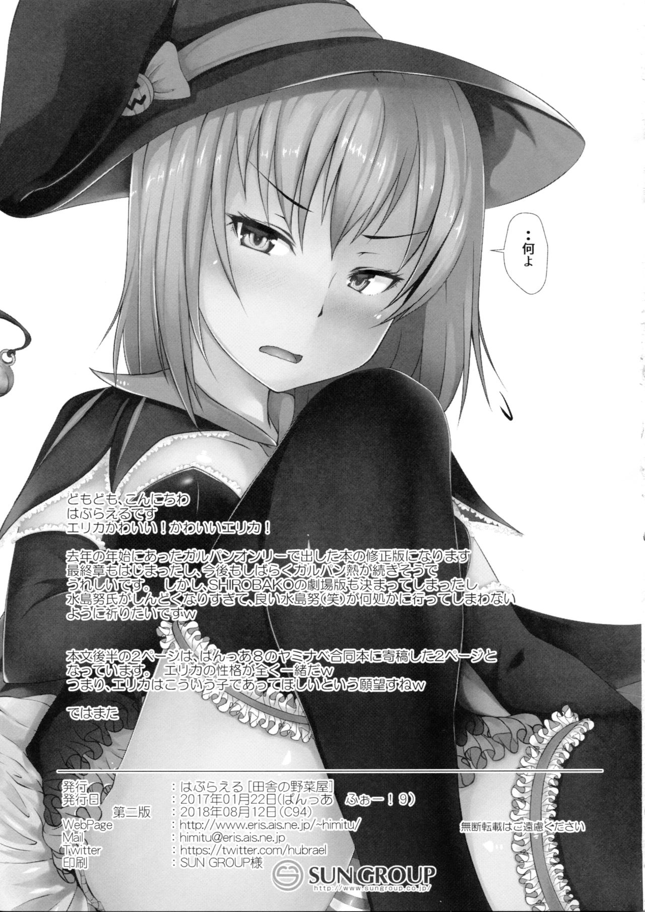 (C94) [田舎の野菜屋 (はぶらえる)] 着せ替えハロウィンエリカ(改) (ガールズ&パンツァー)