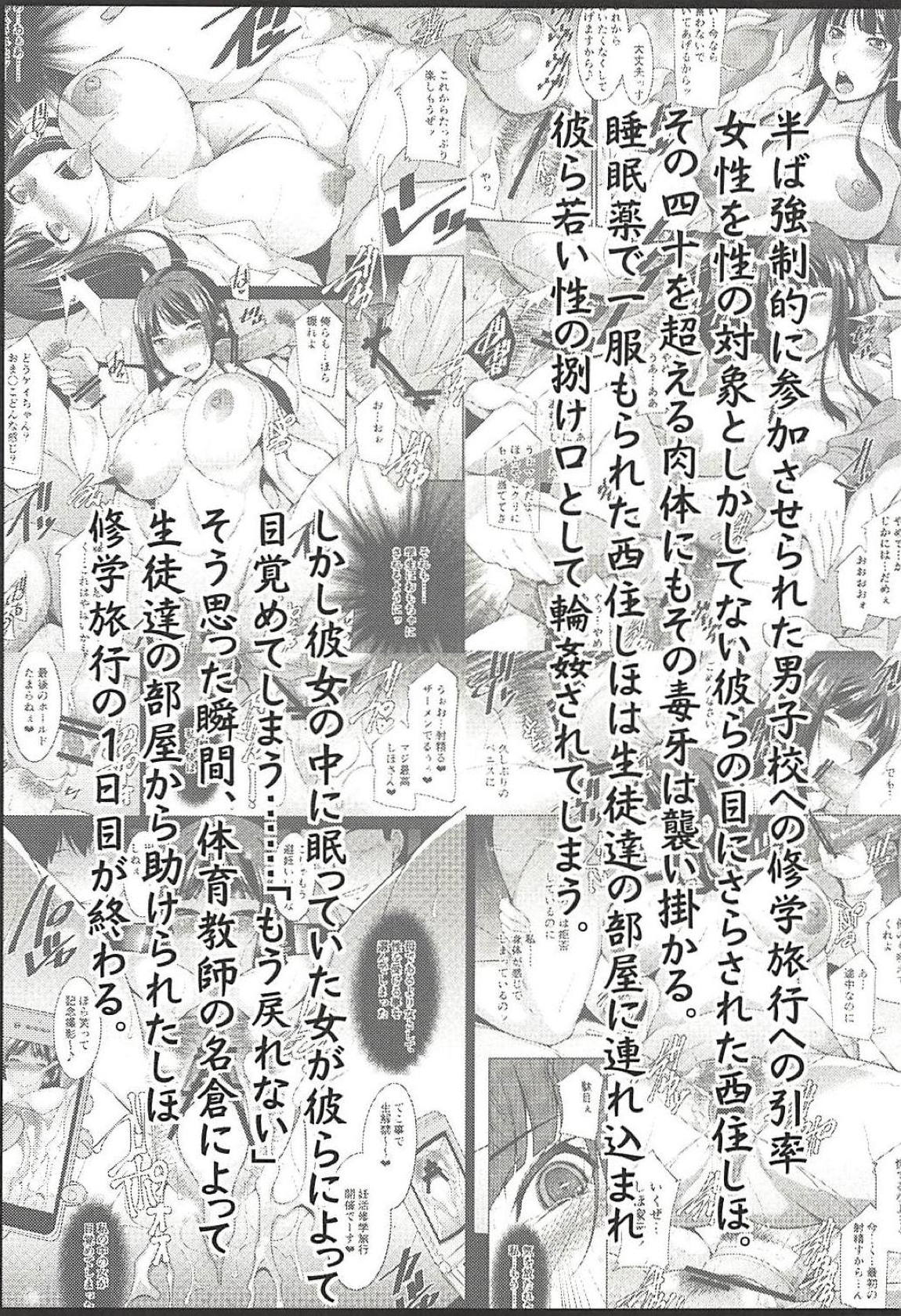 (C94) [まなまぐ (zen9)] 西住しほと行く姦淫修学旅行弐日目 (ガールズ&パンツァー)