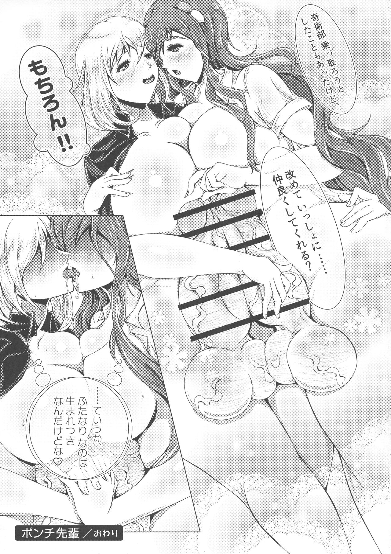 (ふたけっと14) [さこみちょ (qzna)] ポンチ先輩 (手品先輩)